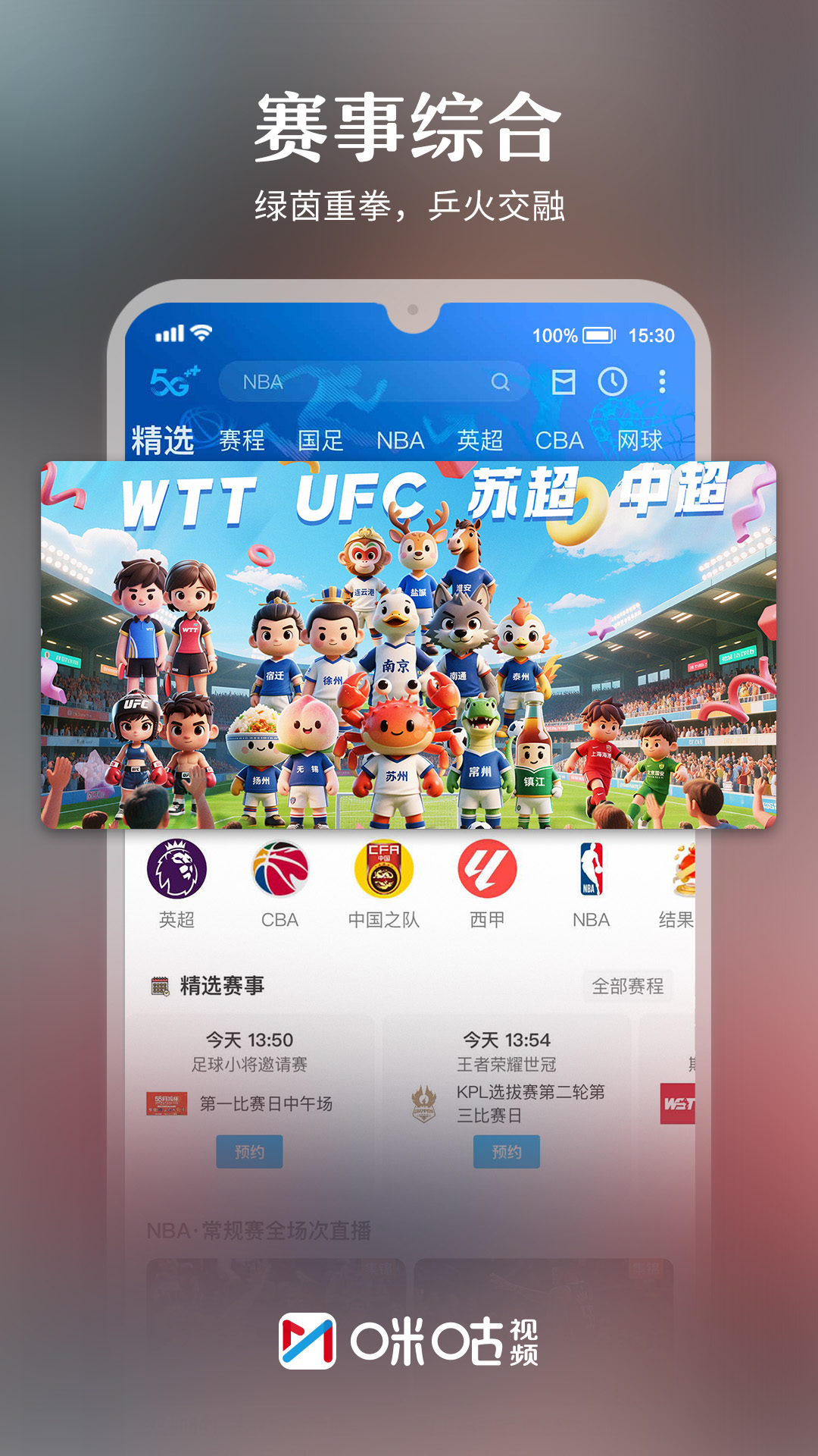 精彩截图-咪咕视频2025官方新版