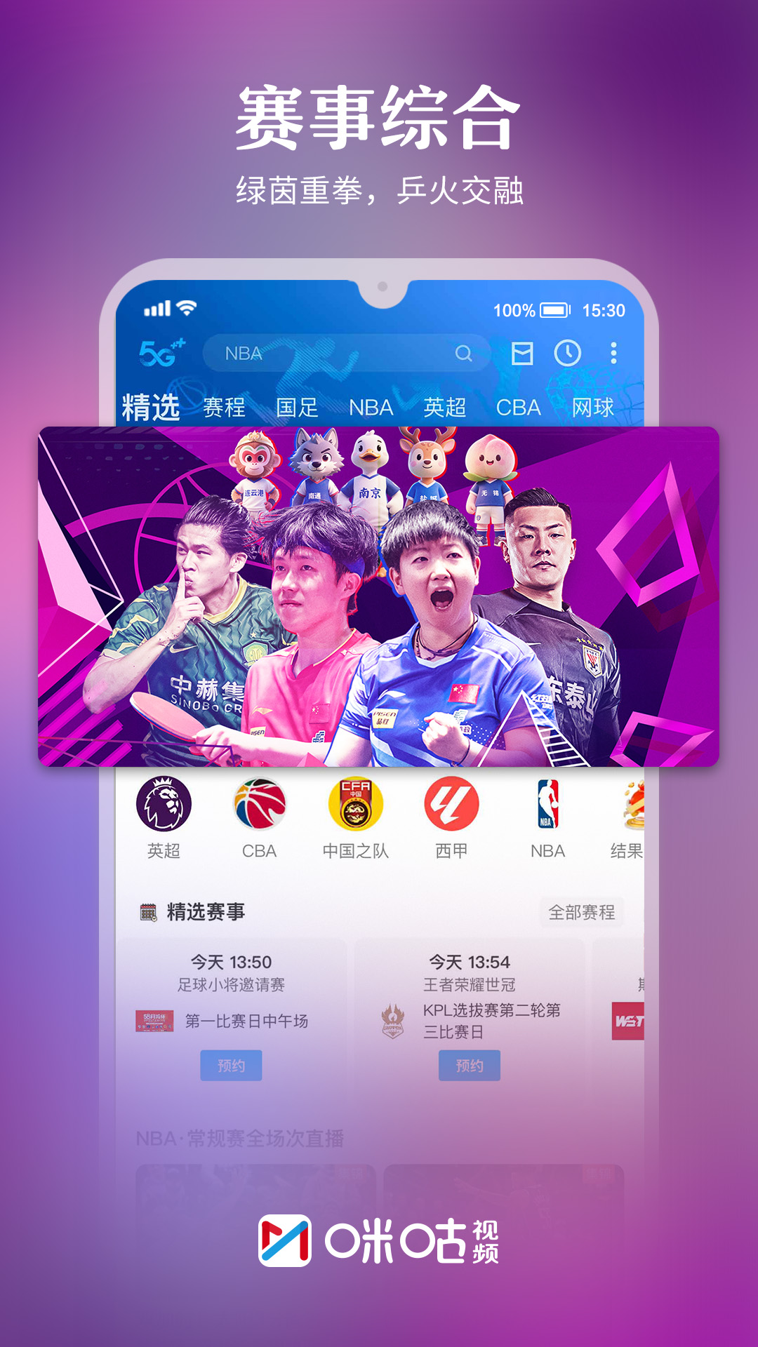 精彩截图-咪咕视频2025官方新版