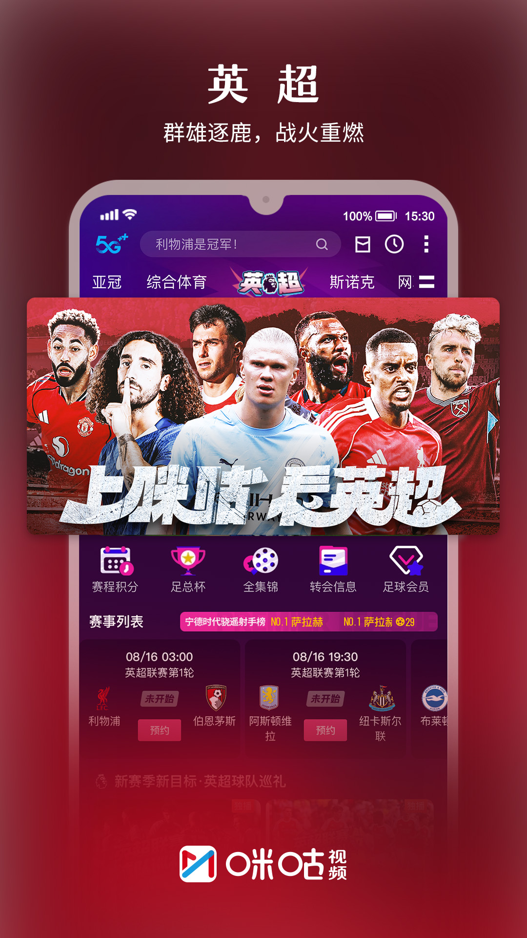 精彩截图-咪咕视频2025官方新版