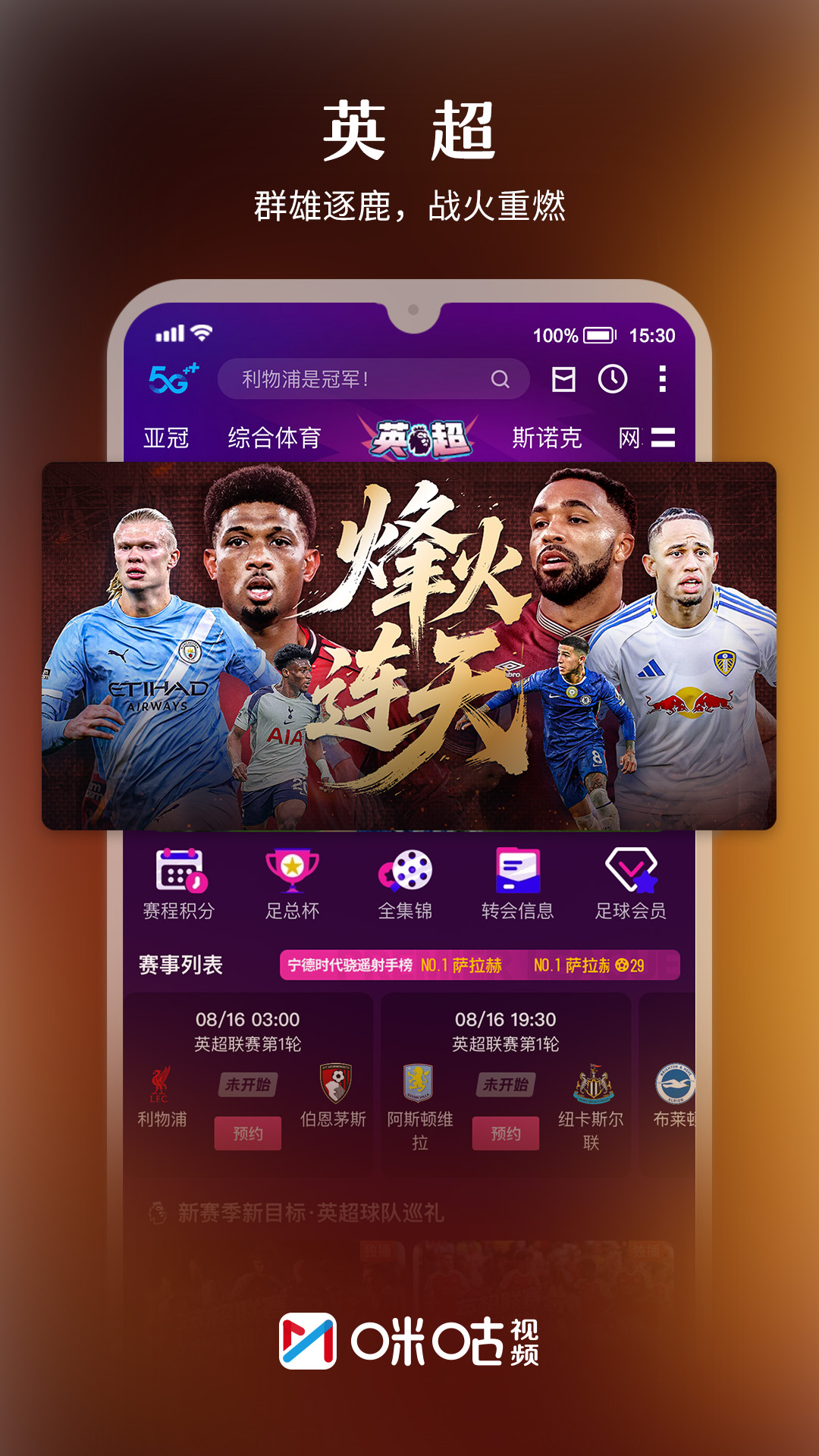 精彩截图-咪咕视频2025官方新版