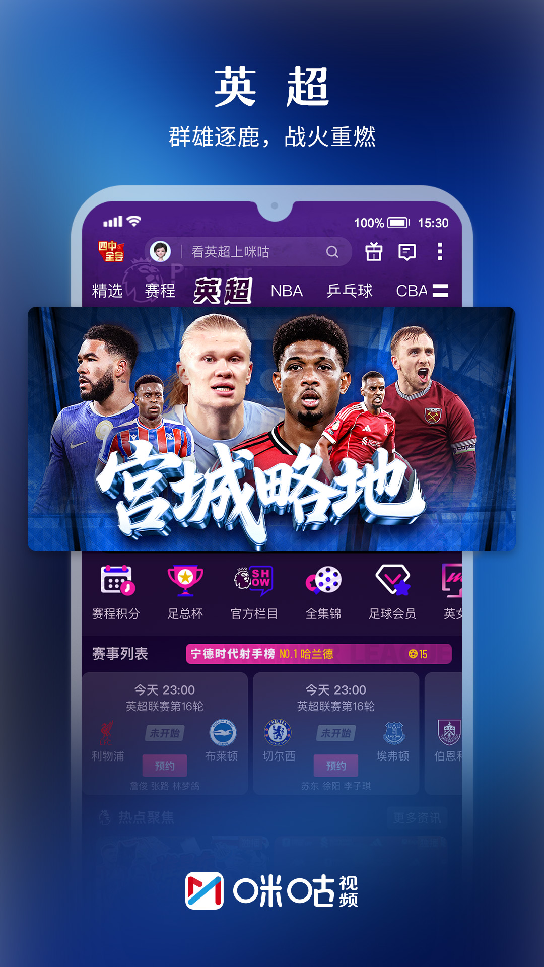 精彩截图-咪咕视频2026官方新版