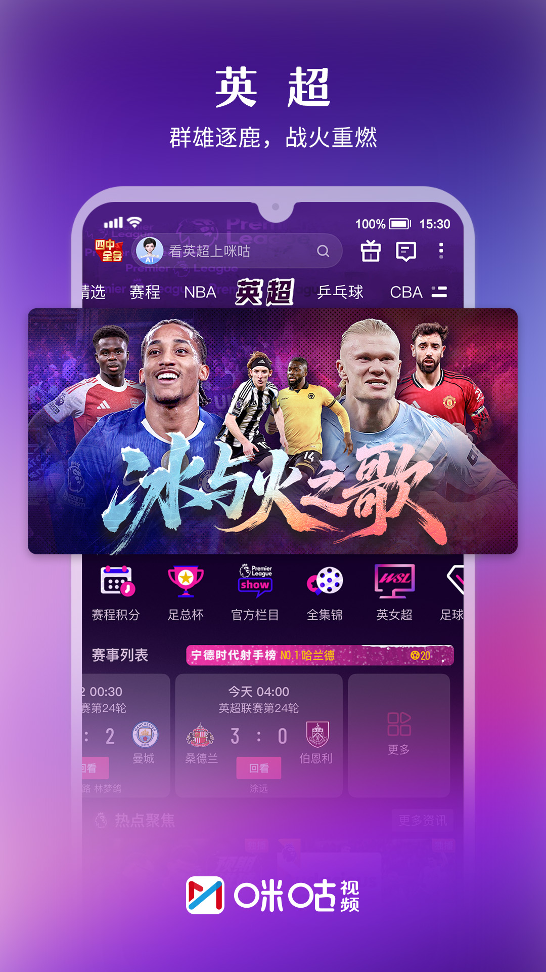 精彩截图-咪咕视频2026官方新版