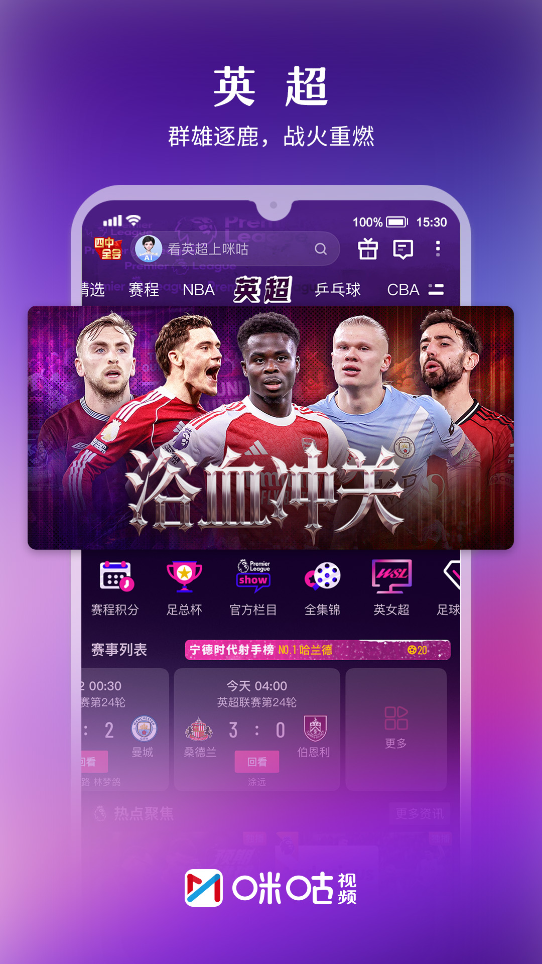 精彩截图-咪咕视频2026官方新版