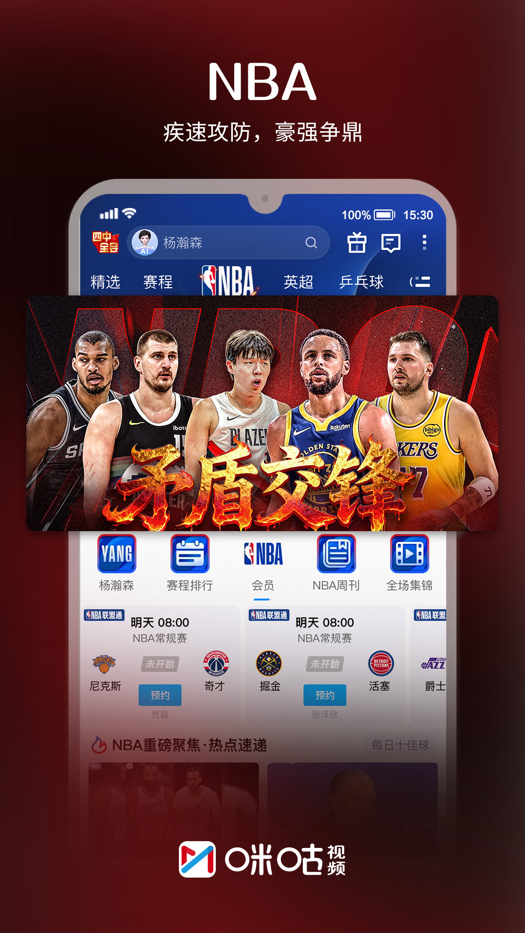 精彩截图-咪咕视频2026官方新版