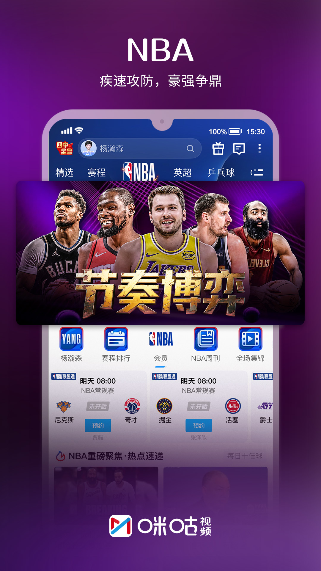 精彩截图-咪咕视频2026官方新版