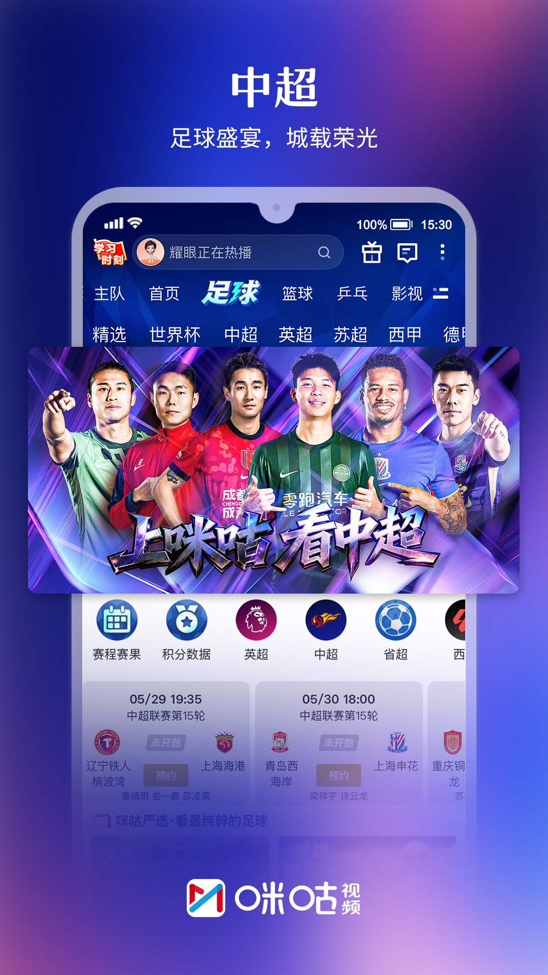 精彩截图-咪咕视频2026官方新版