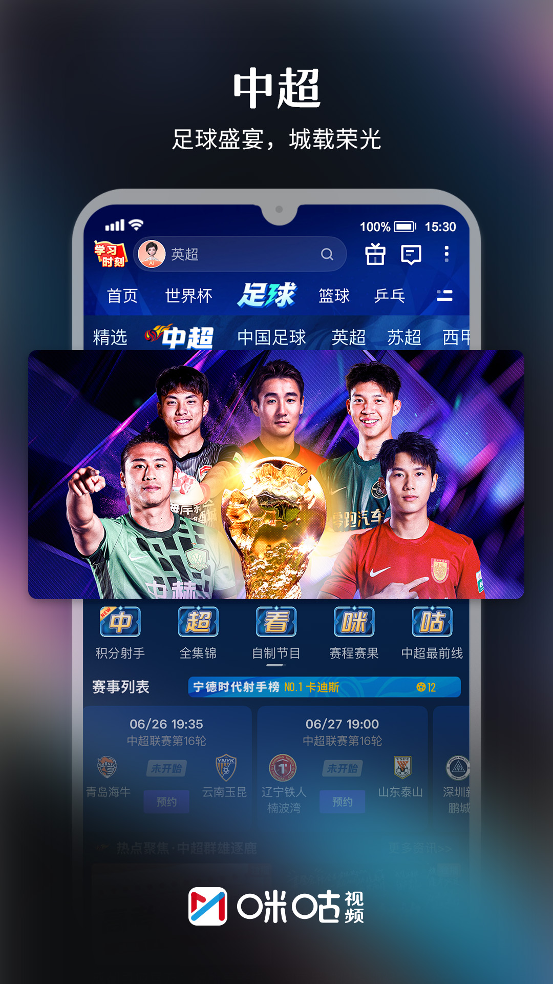 精彩截图-咪咕视频2026官方新版
