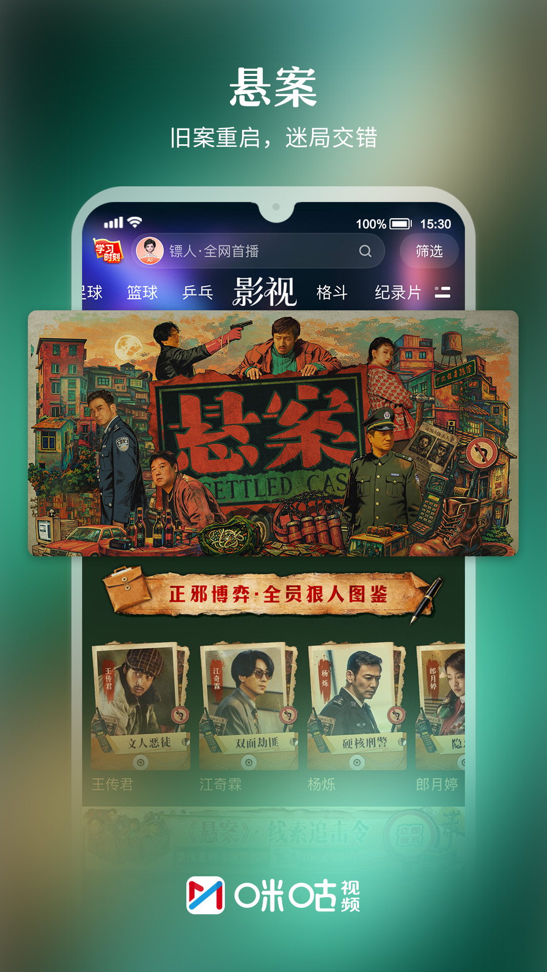精彩截图-咪咕视频2026官方新版
