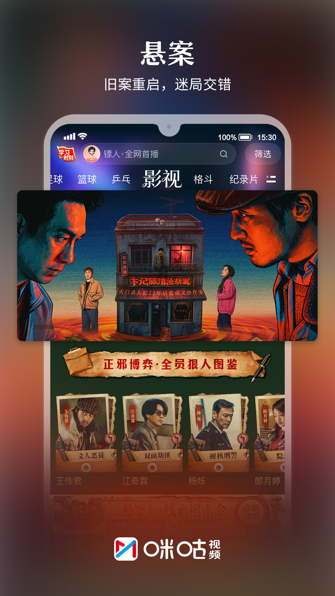 精彩截图-咪咕视频2026官方新版