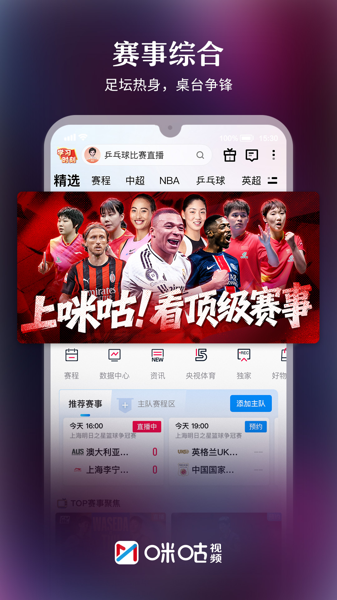 精彩截图-咪咕视频2026官方新版