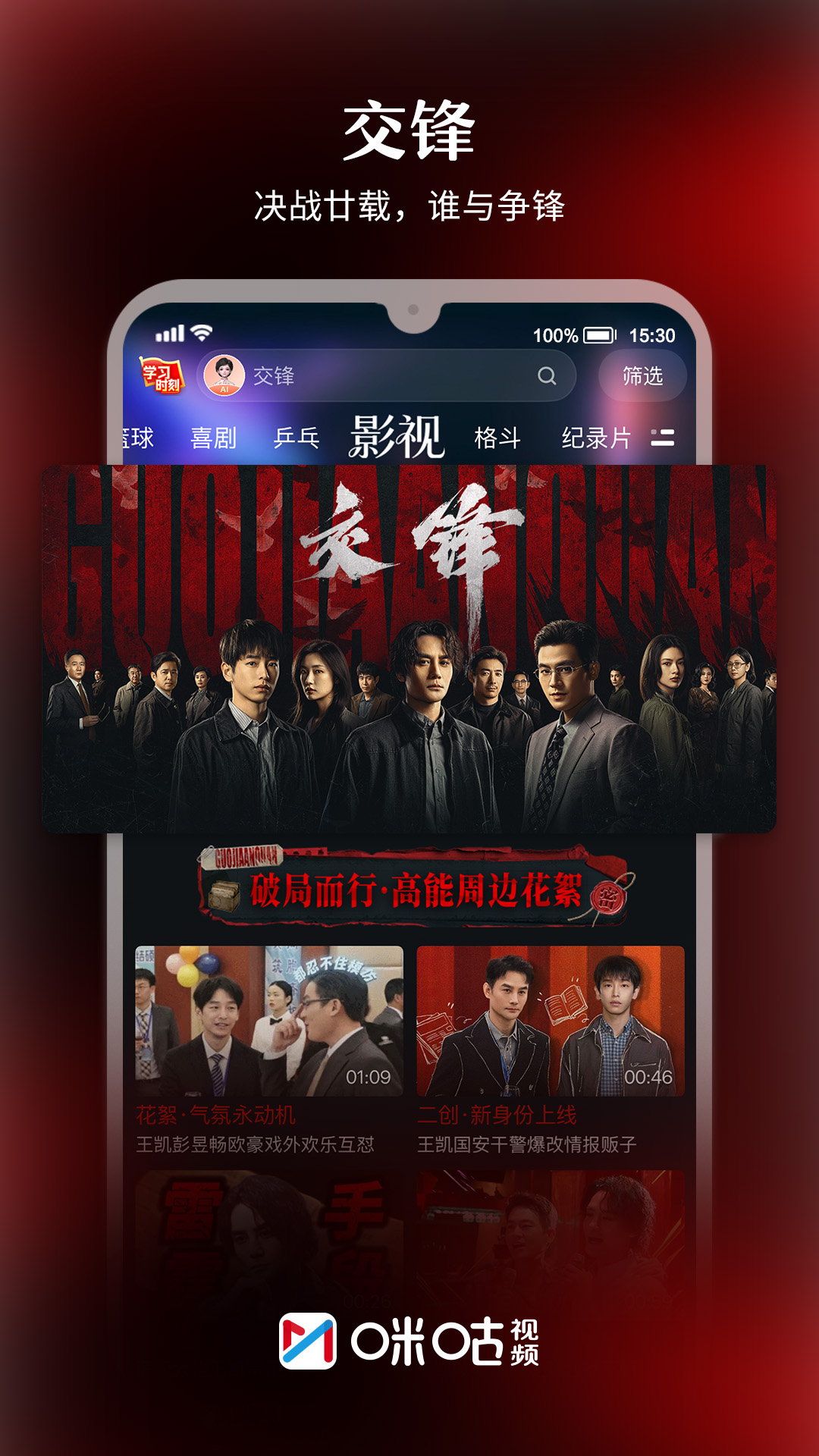 精彩截图-咪咕视频2026官方新版