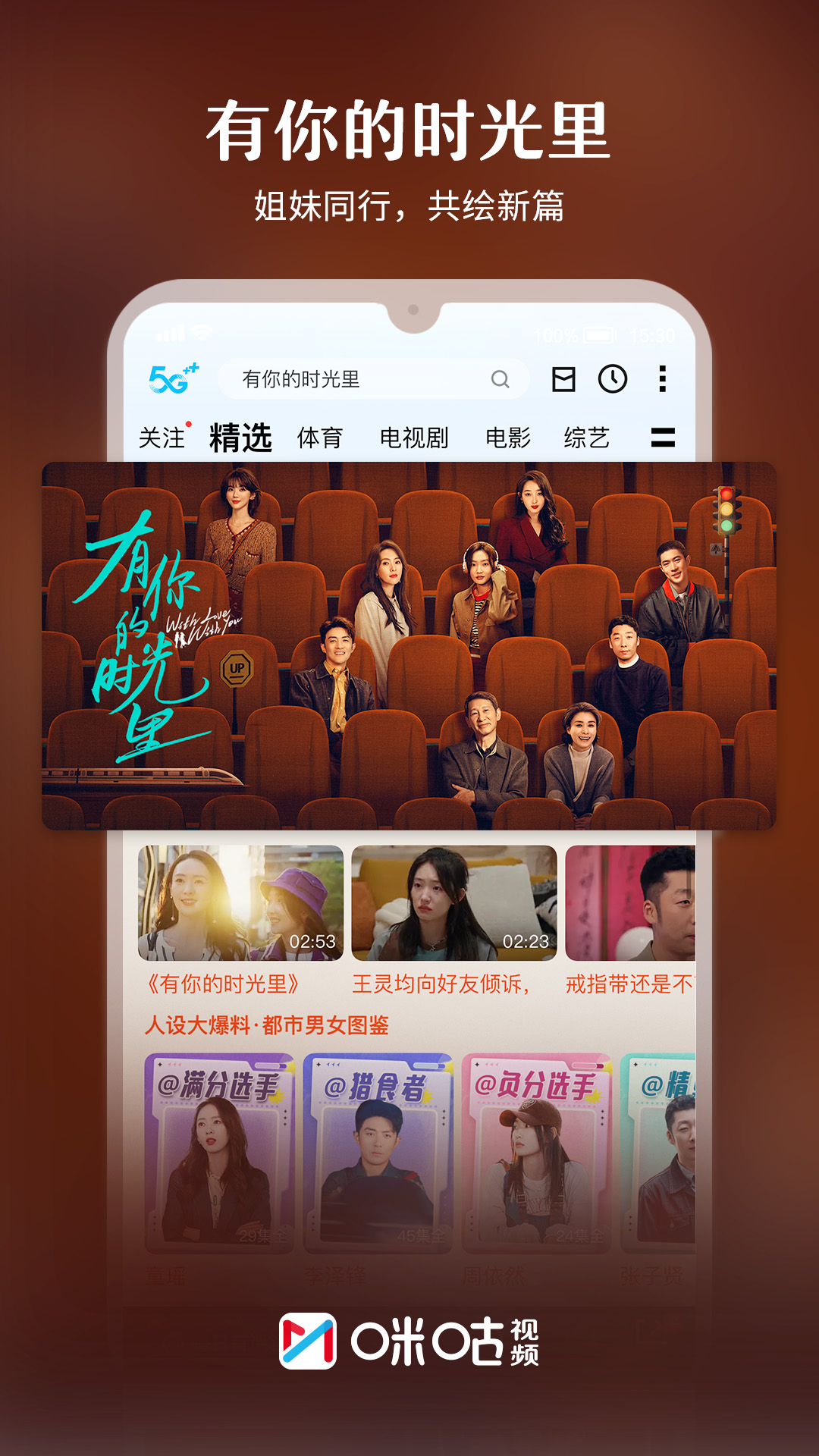 精彩截图-咪咕视频2025官方新版