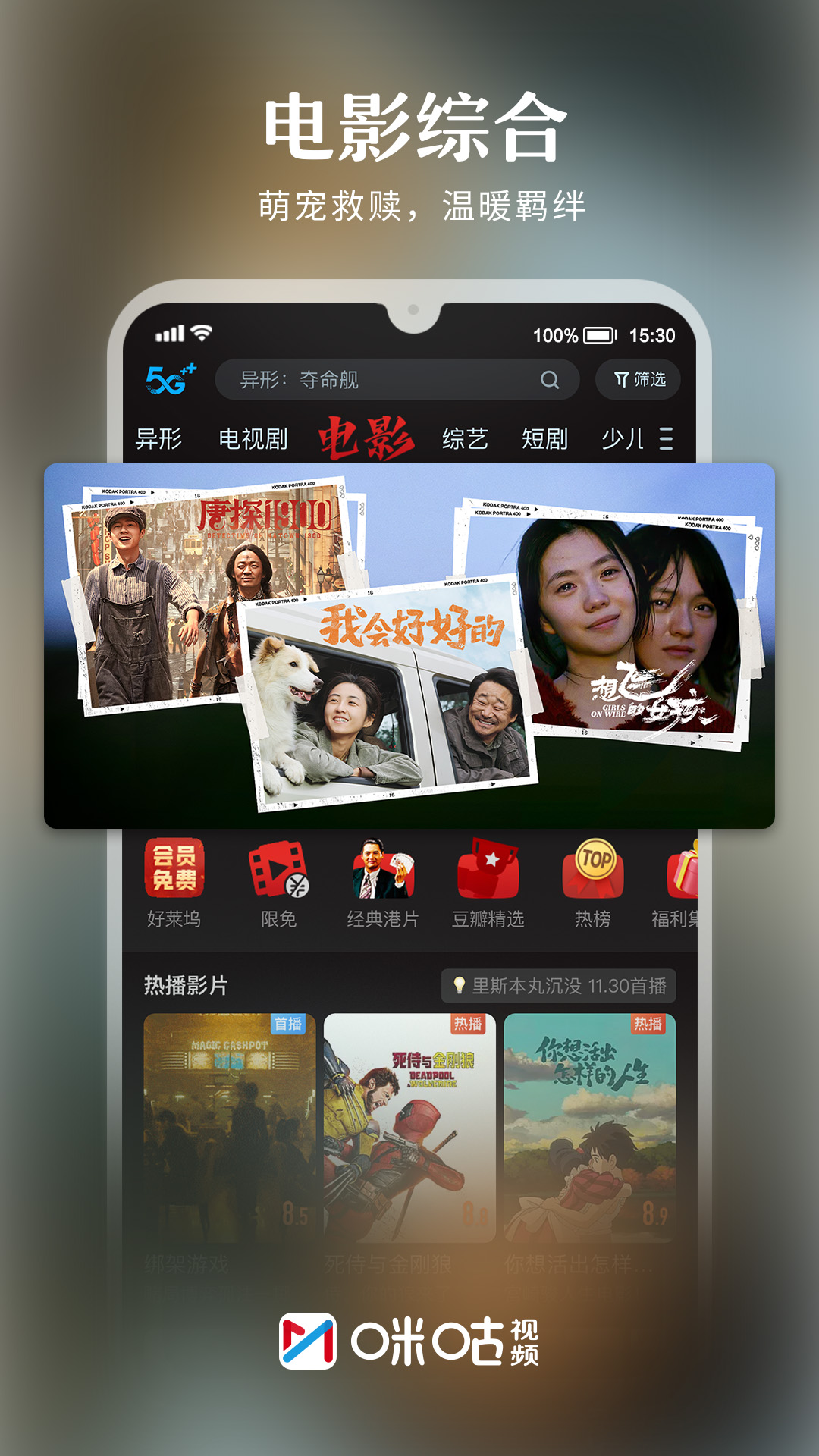 精彩截图-咪咕视频2025官方新版