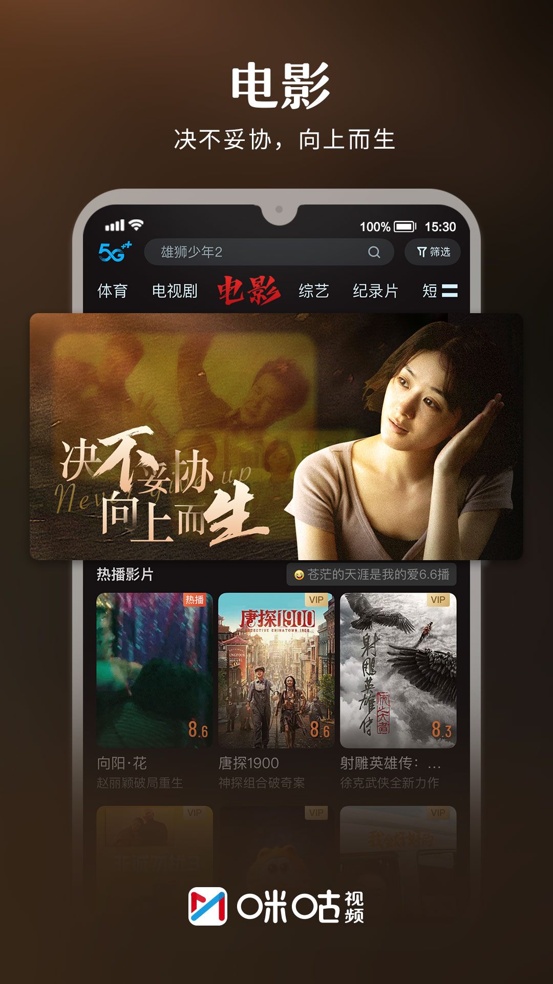 精彩截图-咪咕视频2025官方新版