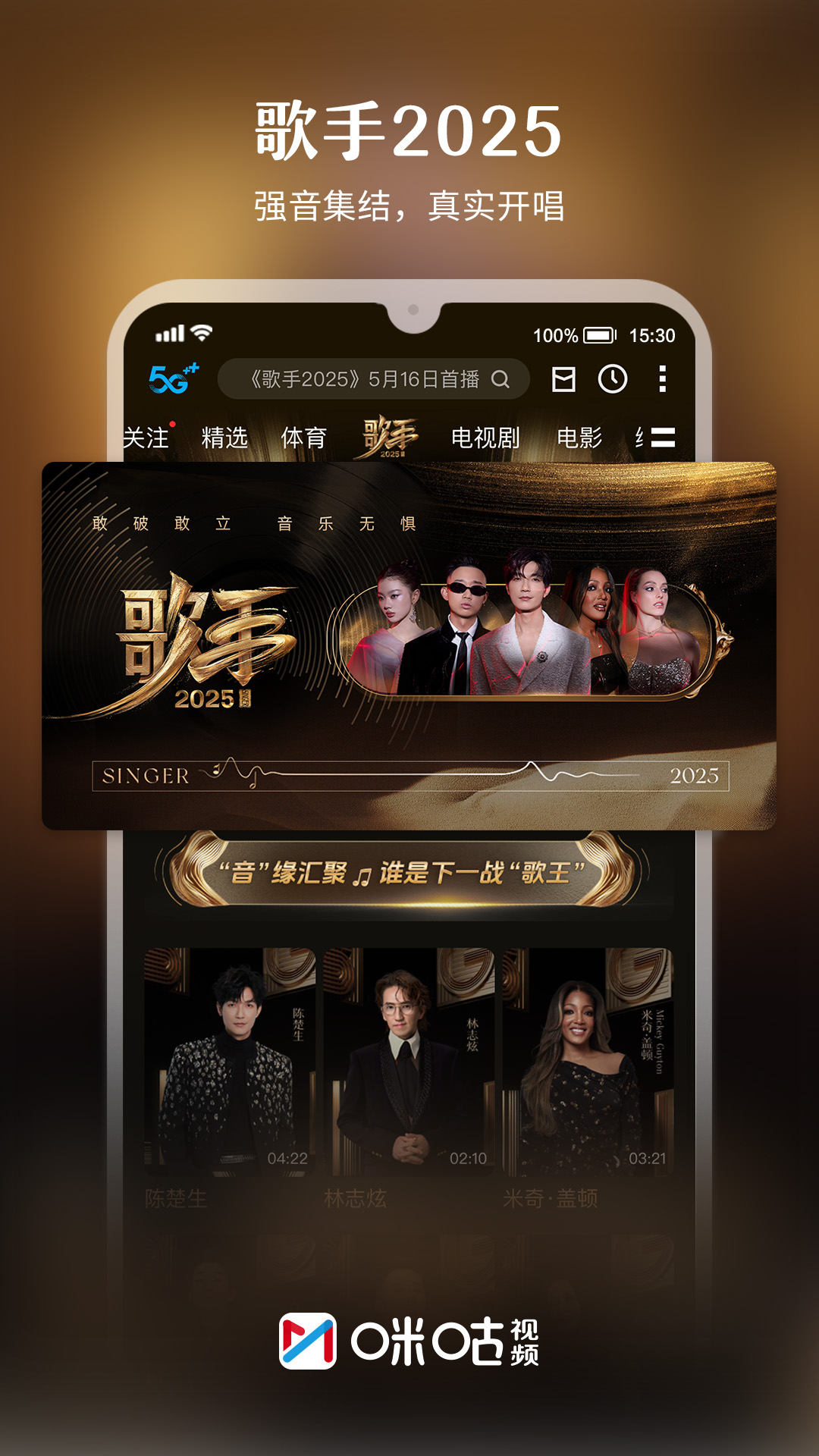 精彩截图-咪咕视频2025官方新版