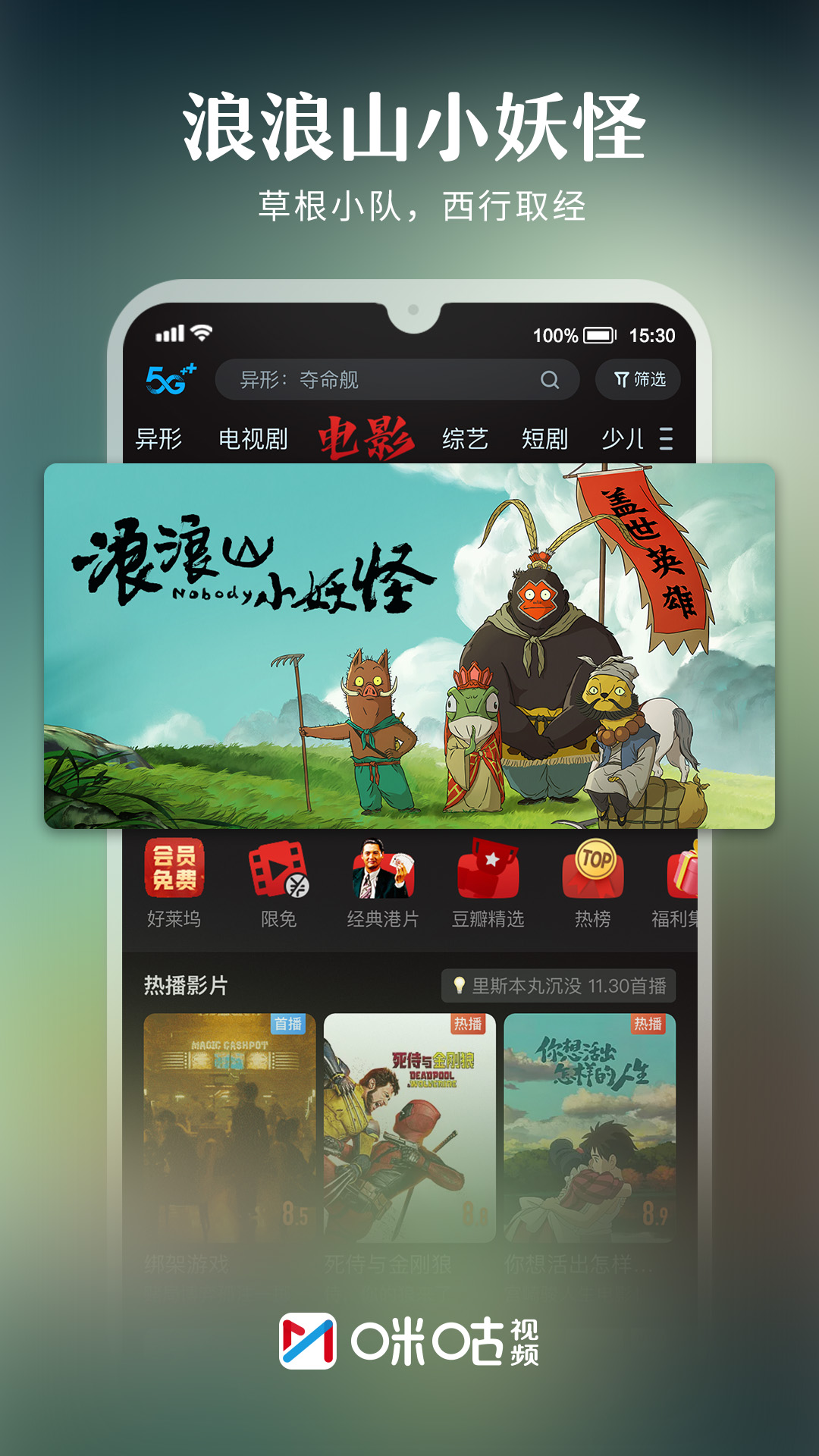 精彩截图-咪咕视频2025官方新版