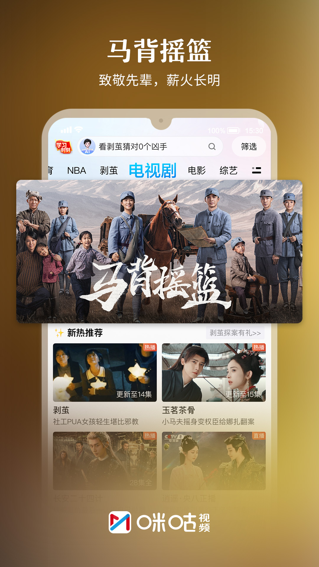 精彩截图-咪咕视频2026官方新版