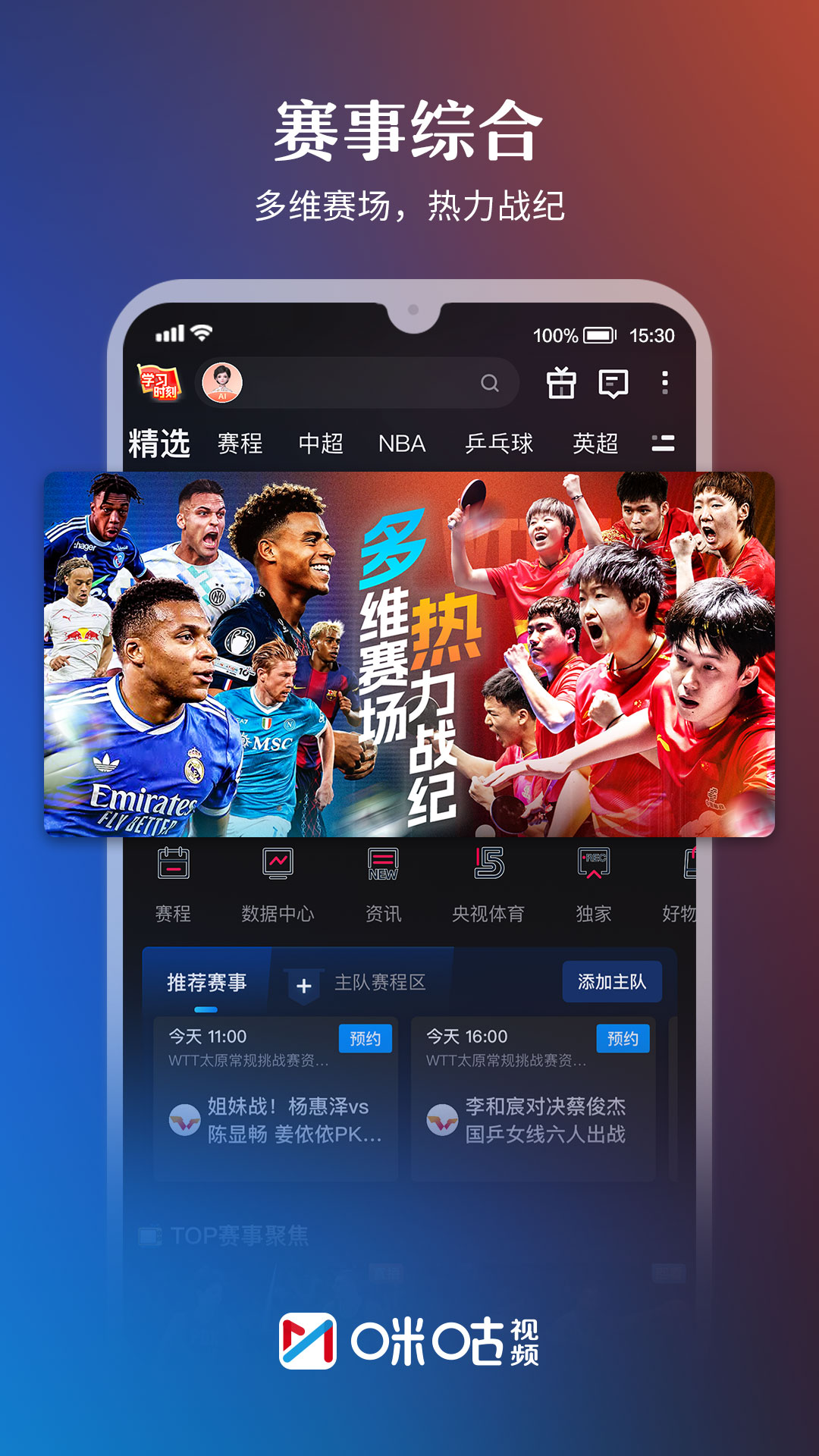 精彩截图-咪咕视频2026官方新版