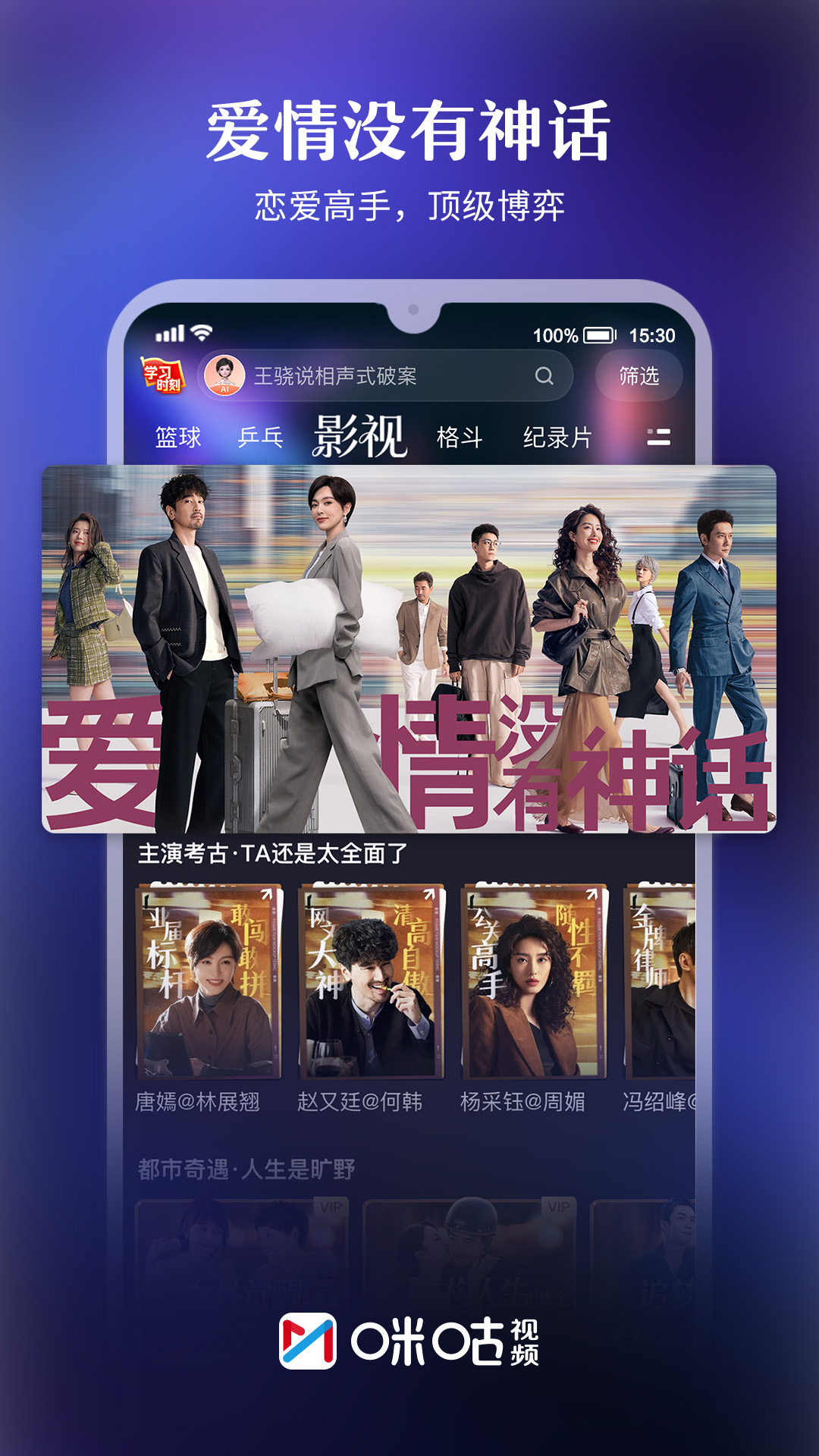 精彩截图-咪咕视频2026官方新版