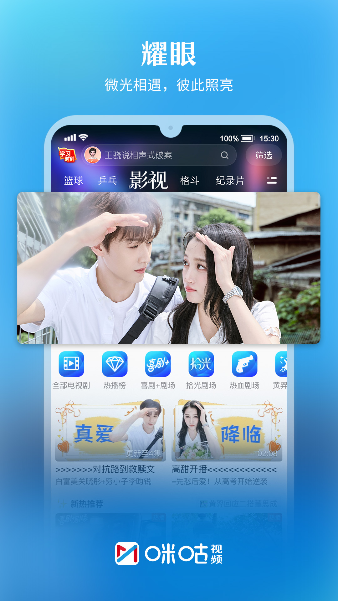 精彩截图-咪咕视频2026官方新版