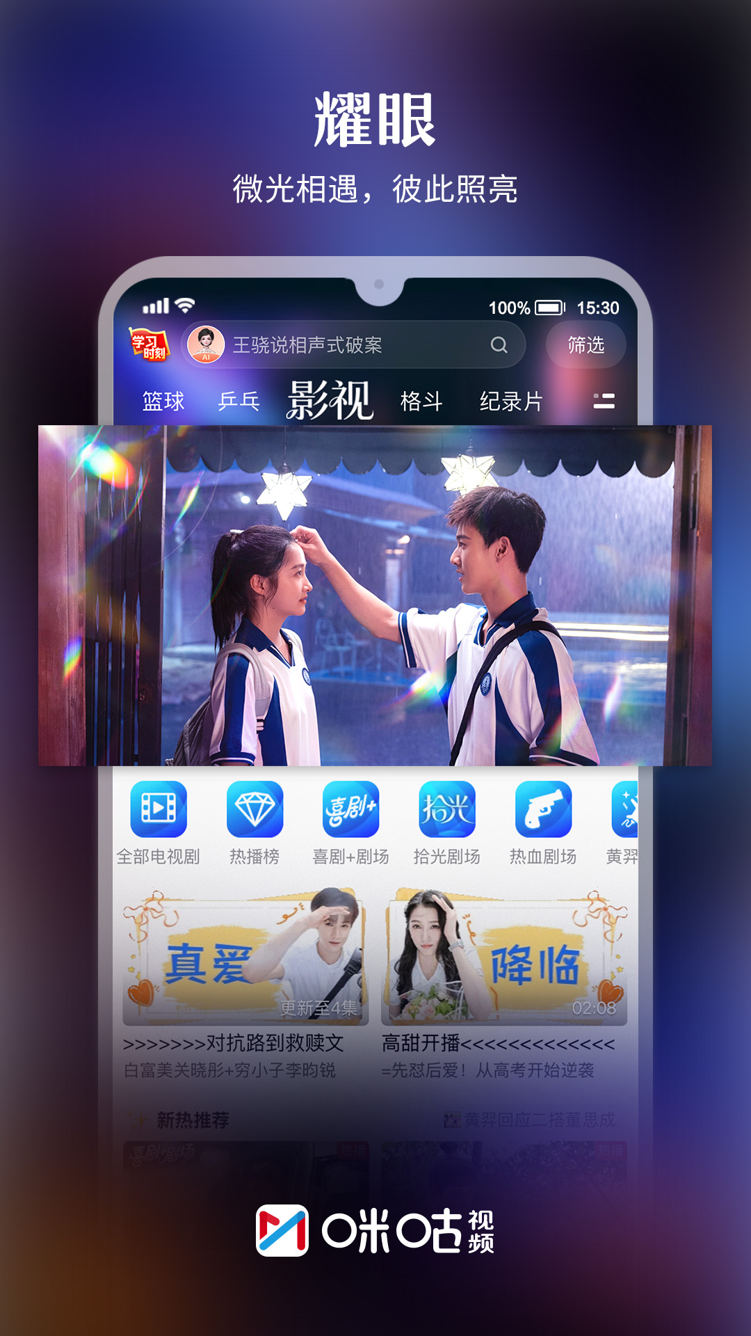 精彩截图-咪咕视频2026官方新版
