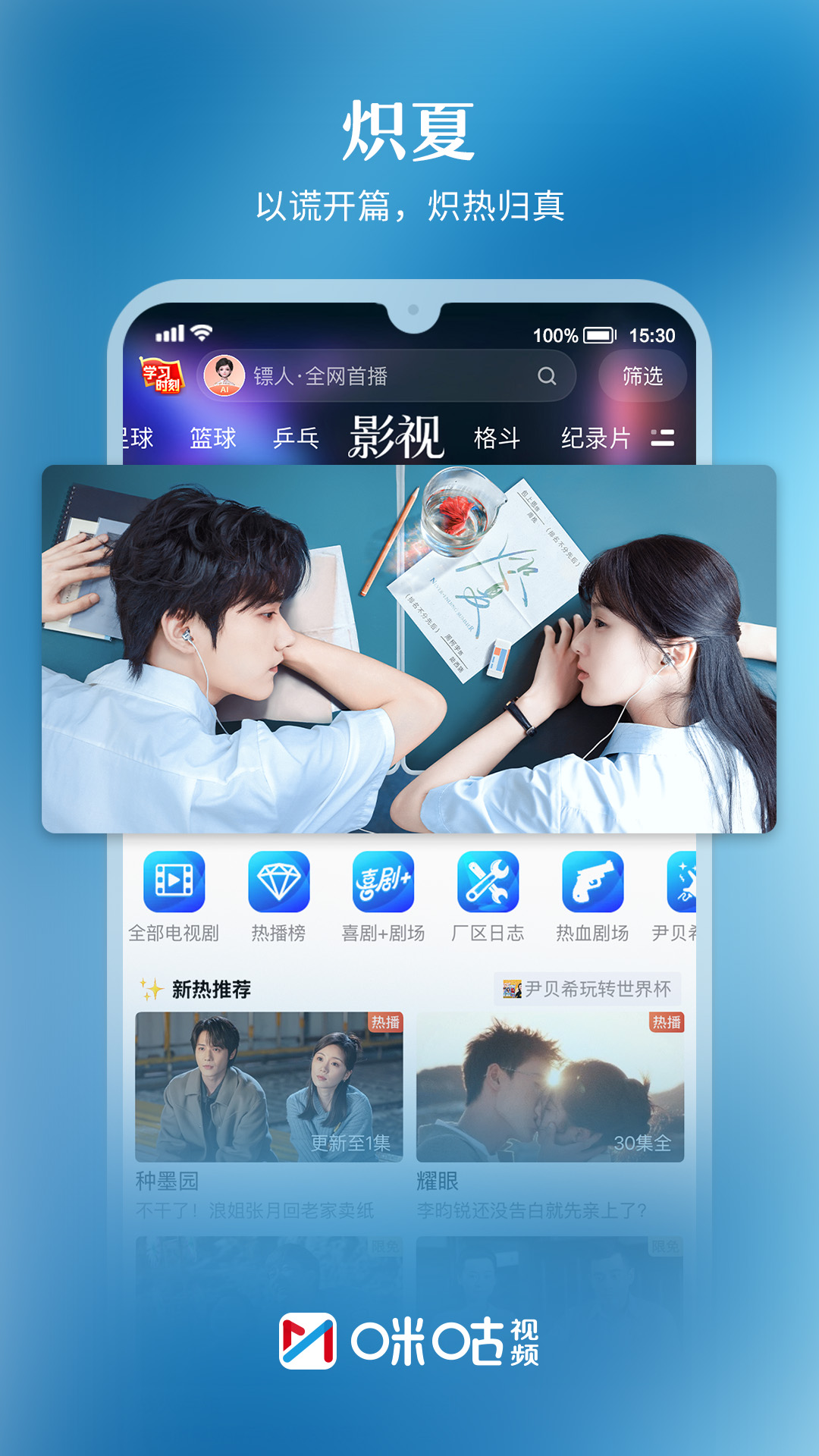 精彩截图-咪咕视频2026官方新版