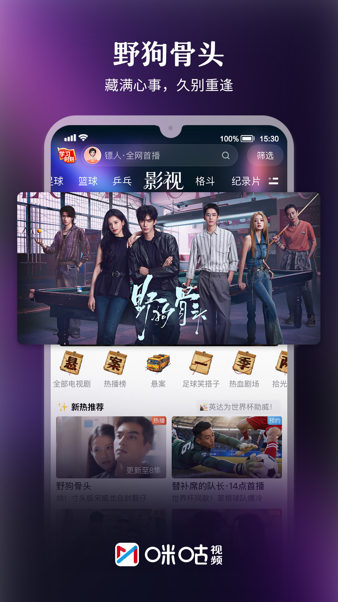 精彩截图-咪咕视频2026官方新版