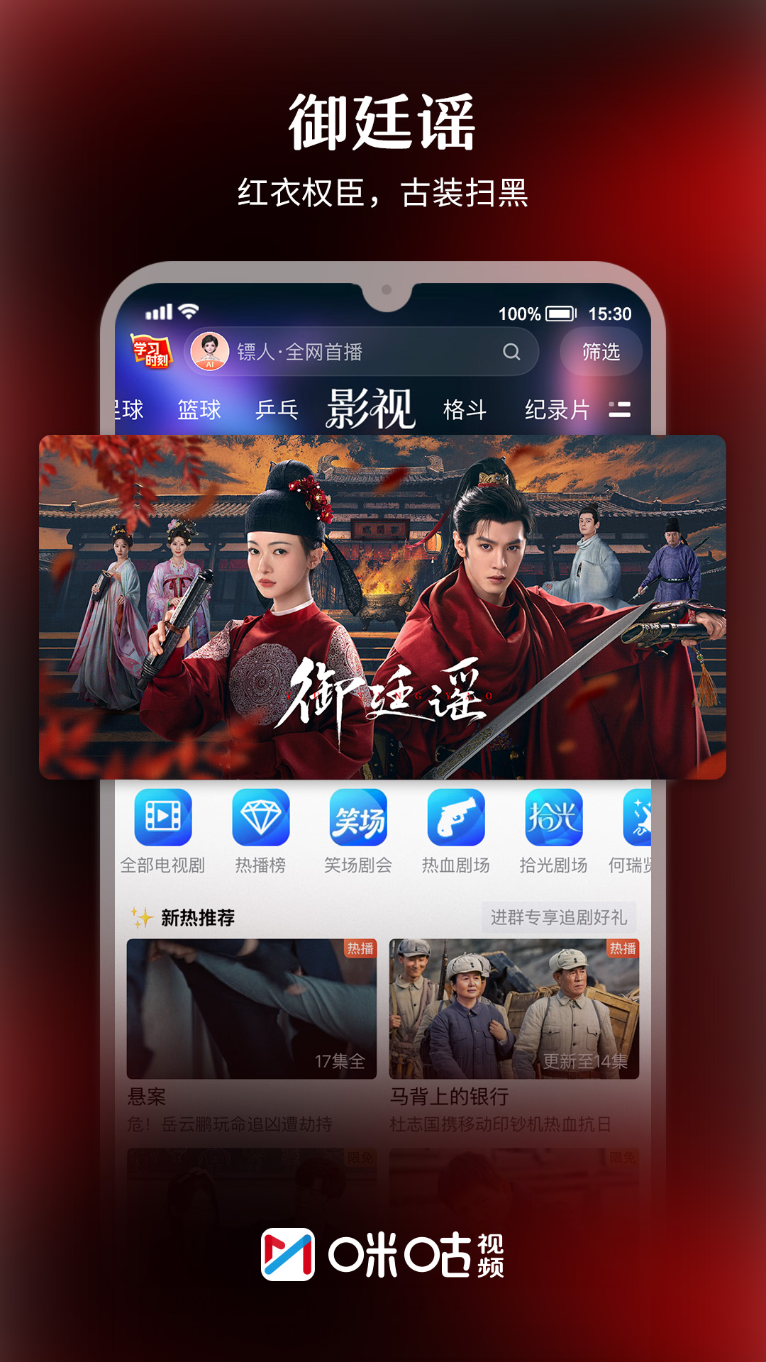 精彩截图-咪咕视频2026官方新版