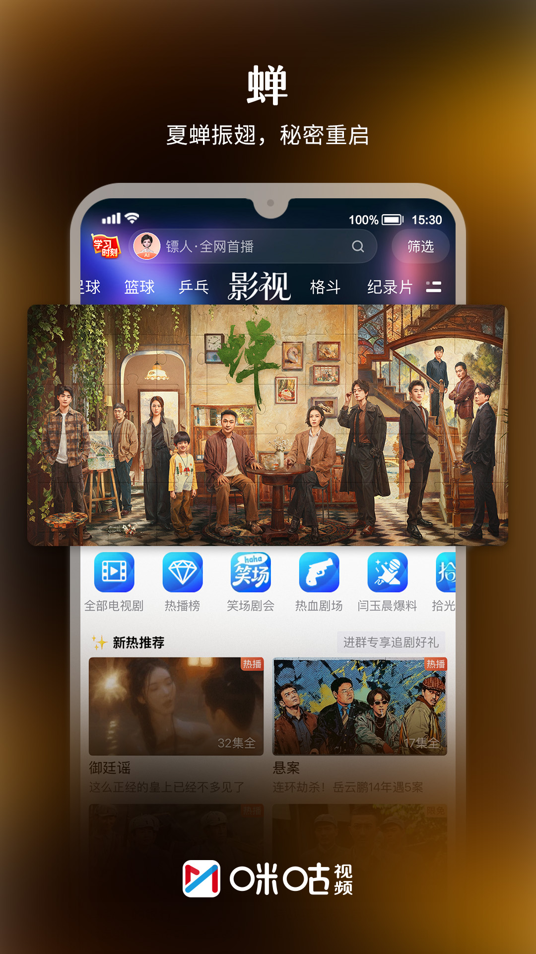 精彩截图-咪咕视频2026官方新版