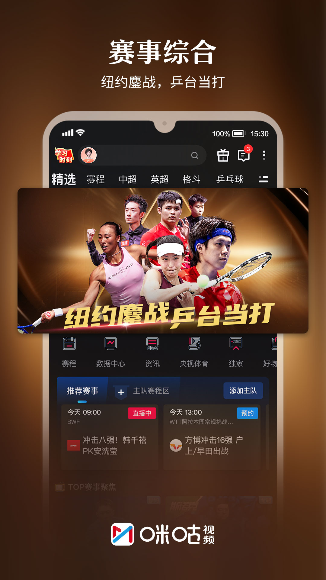 精彩截图-咪咕视频2026官方新版
