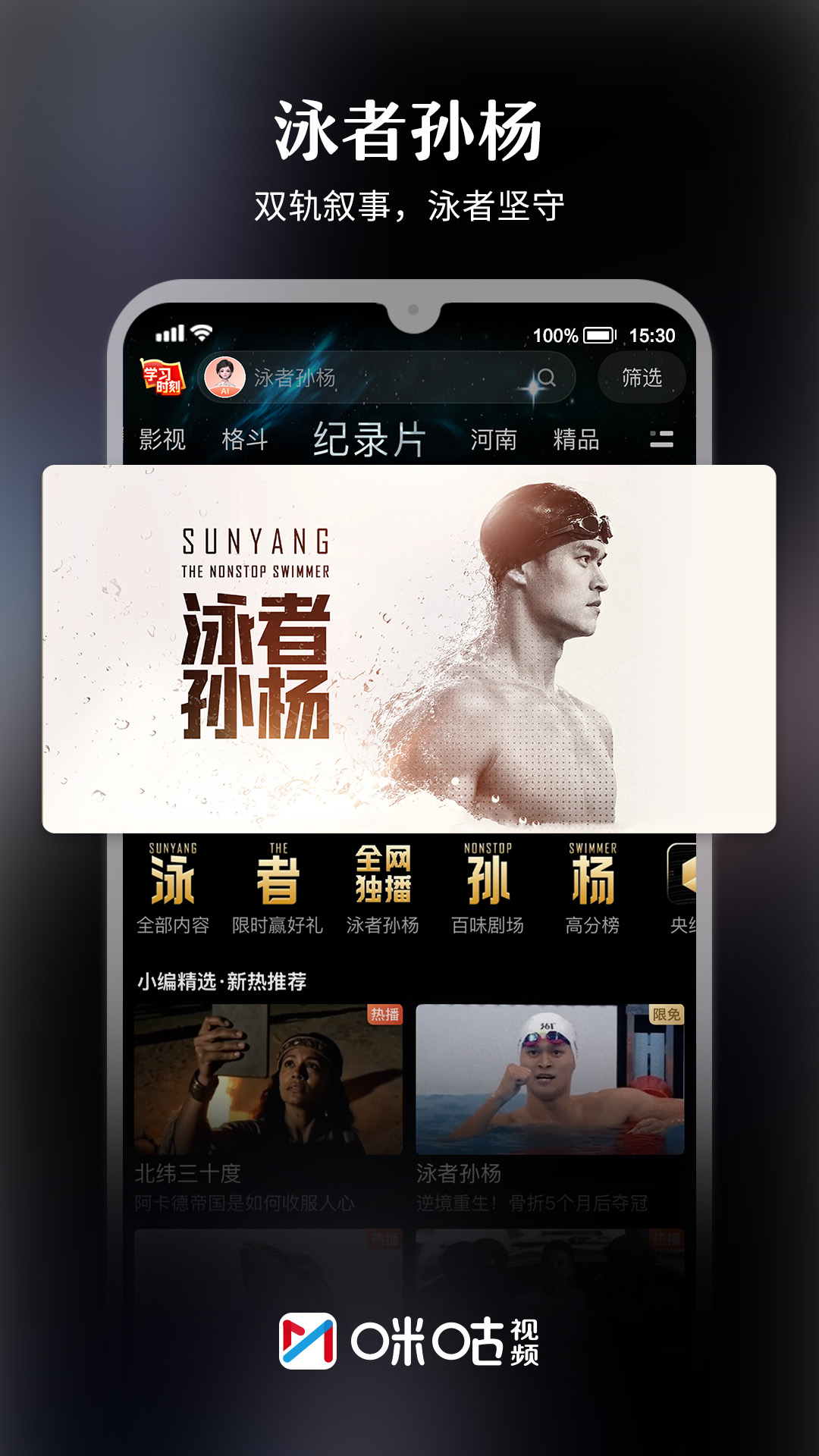 精彩截图-咪咕视频2026官方新版
