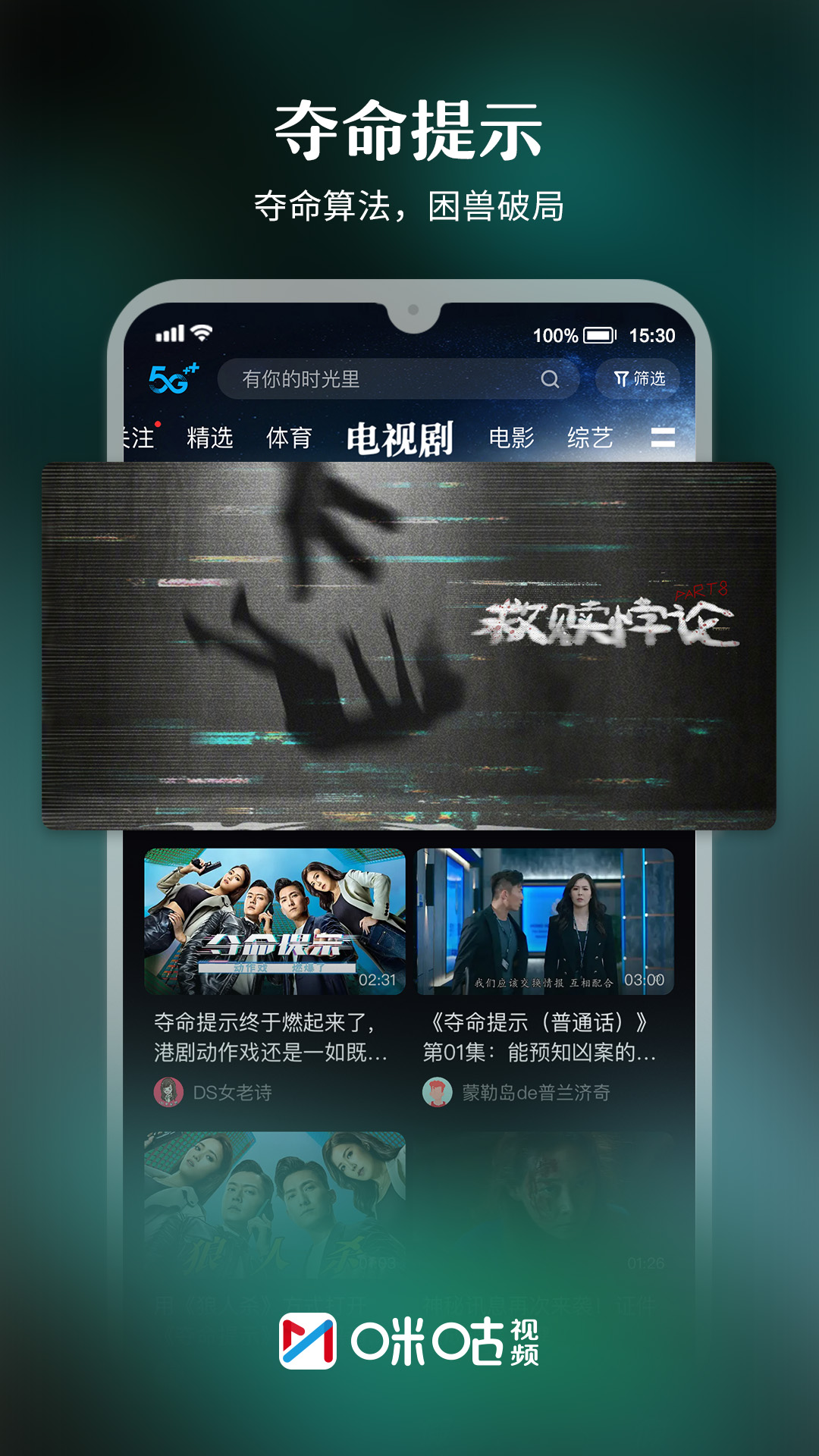 咪咕视频截图