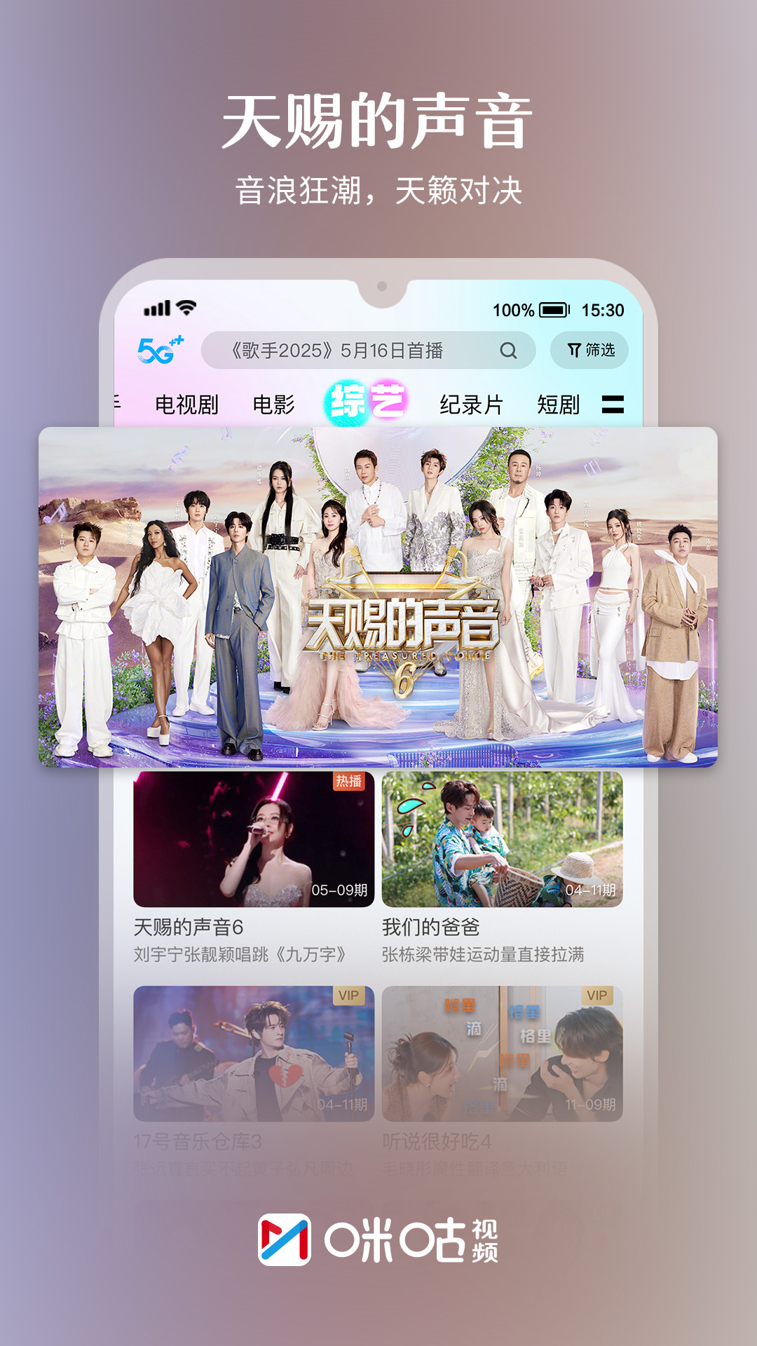 精彩截图-咪咕视频2025官方新版