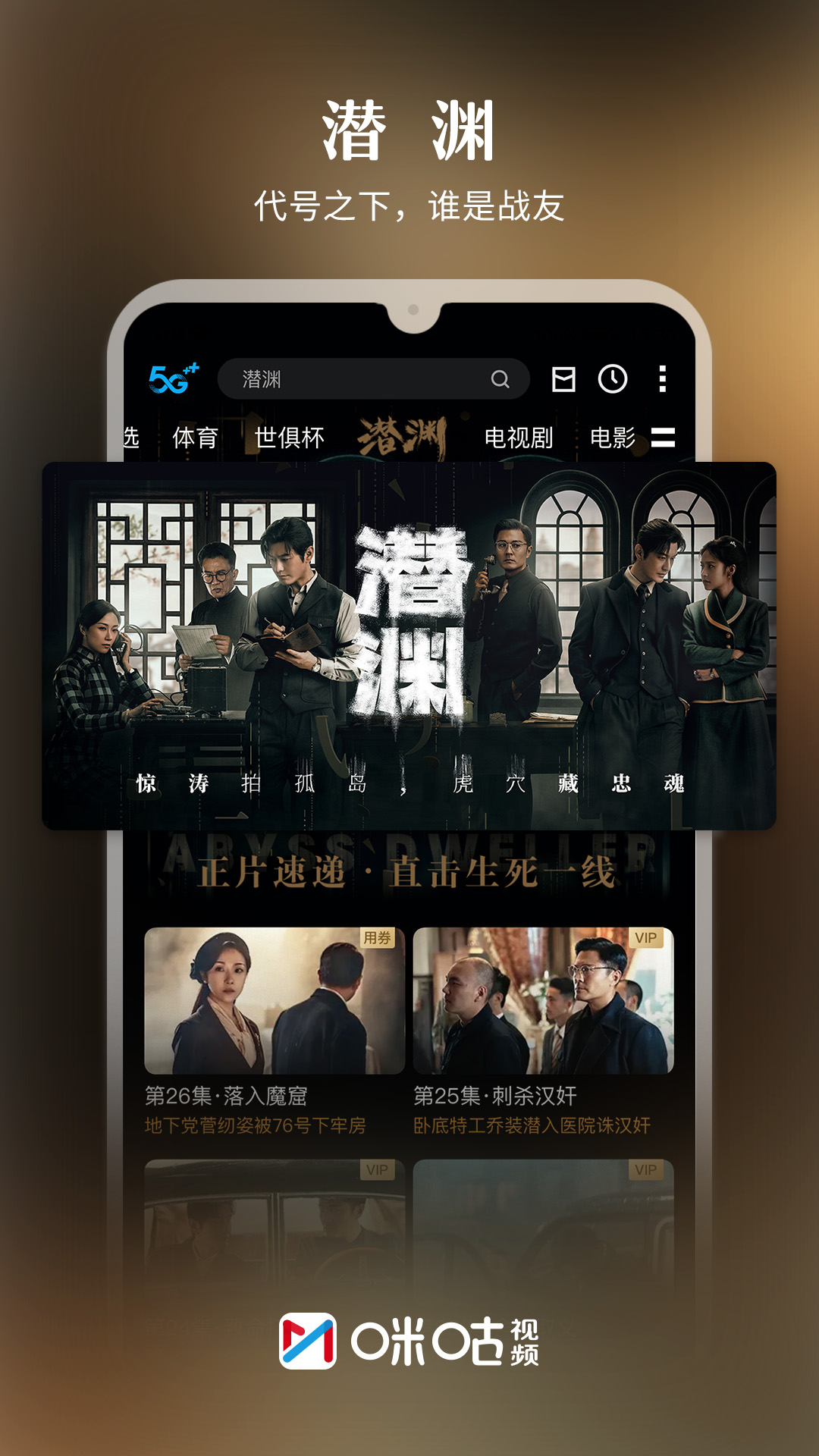 精彩截图-咪咕视频2025官方新版