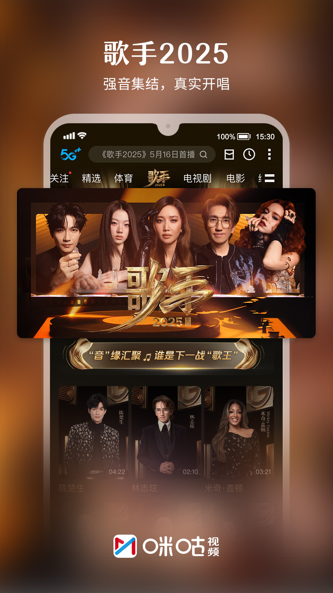 精彩截图-咪咕视频2025官方新版