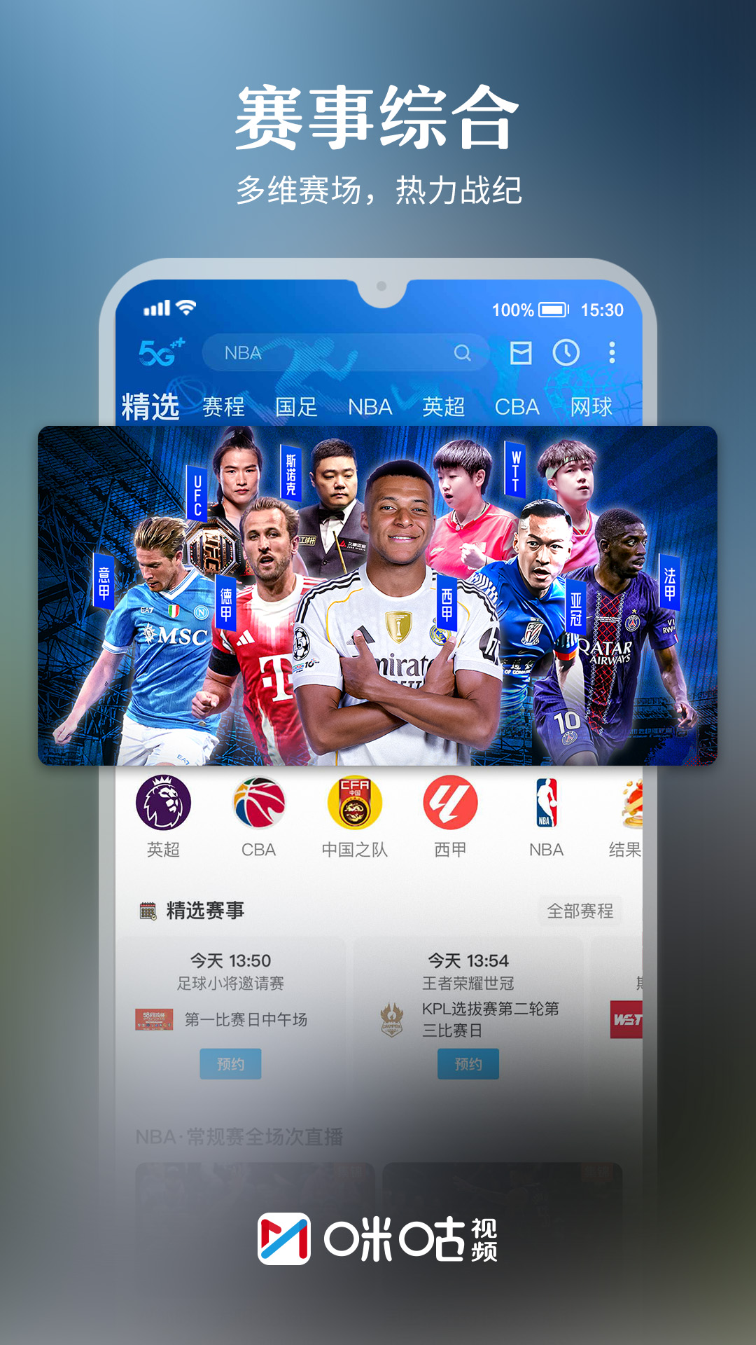 精彩截图-咪咕视频2025官方新版