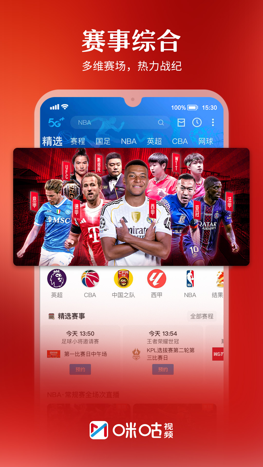 精彩截图-咪咕视频2025官方新版