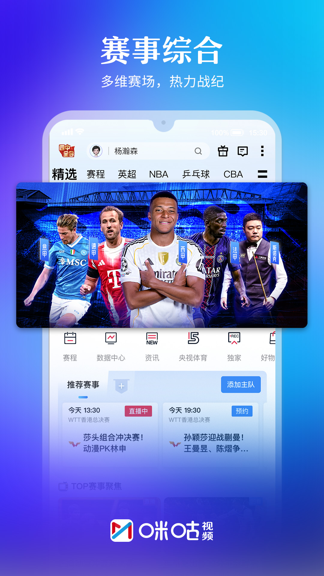 精彩截图-咪咕视频2025官方新版