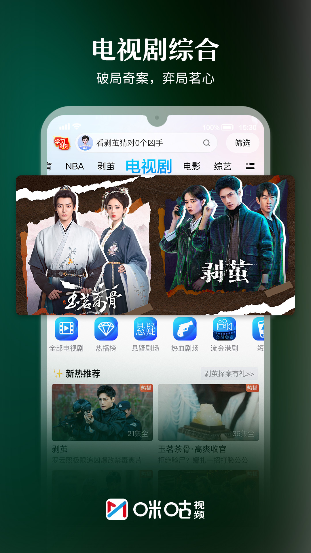 精彩截图-咪咕视频2026官方新版