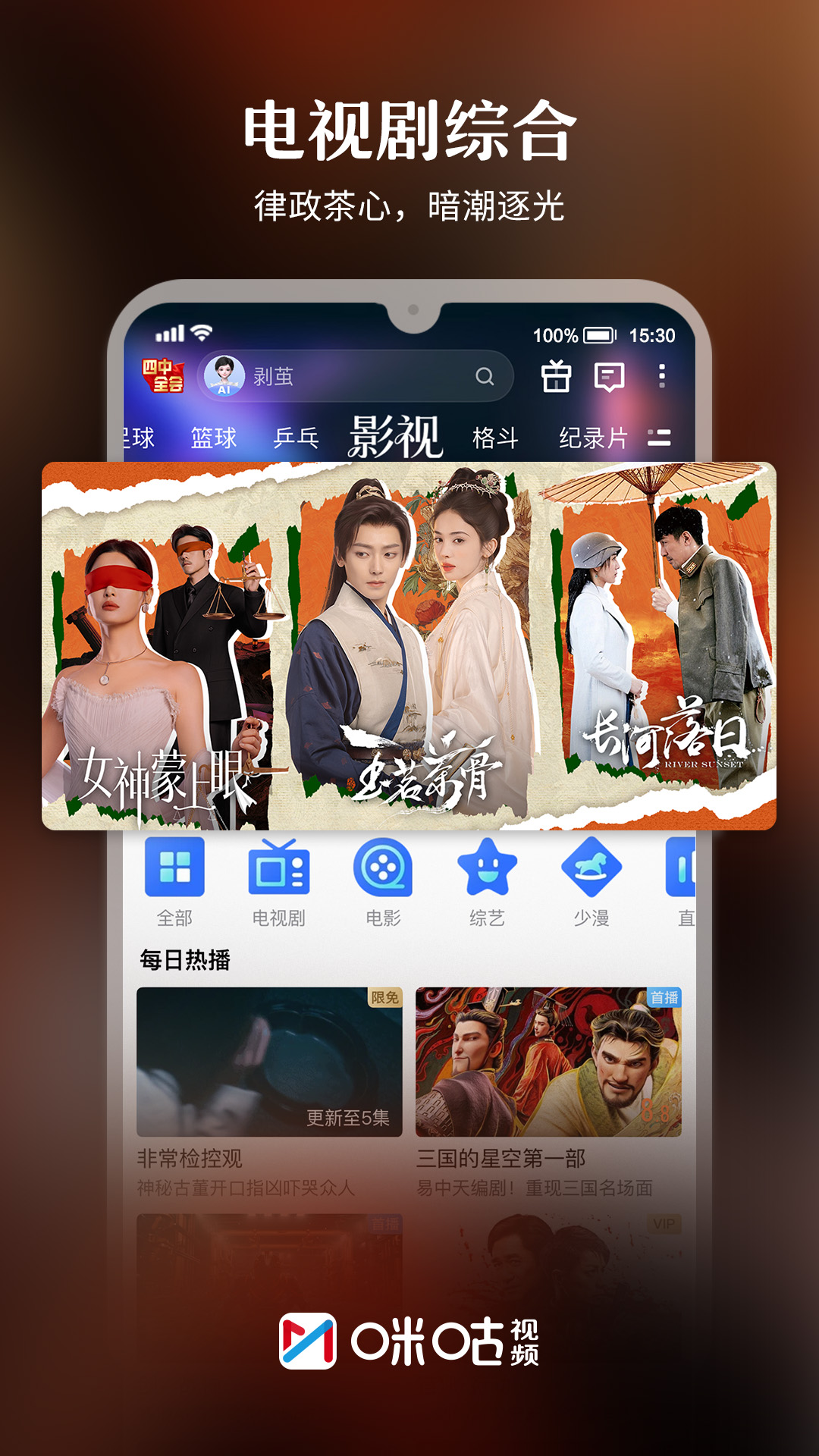 精彩截图-咪咕视频2026官方新版