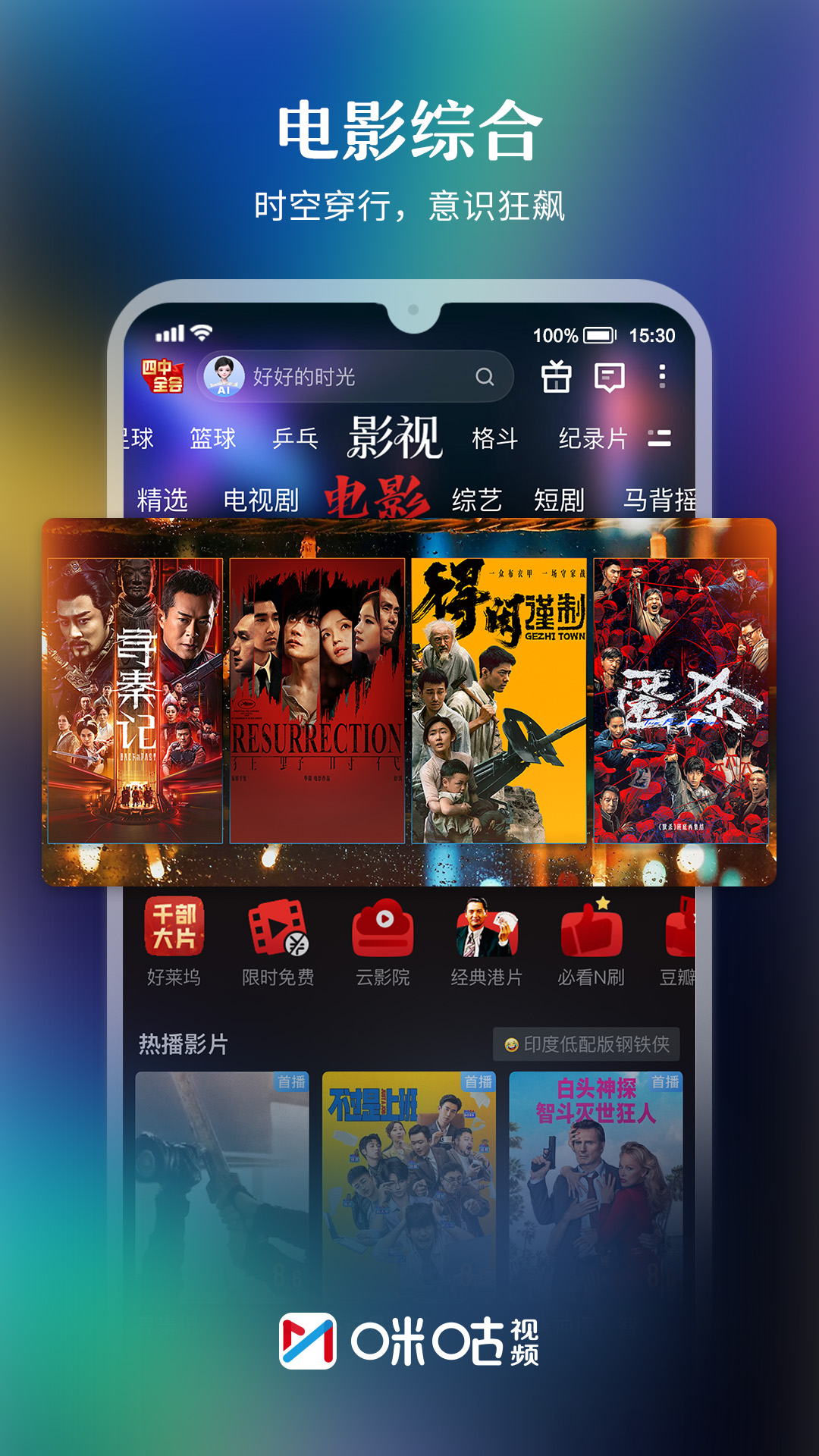 精彩截图-咪咕视频2026官方新版