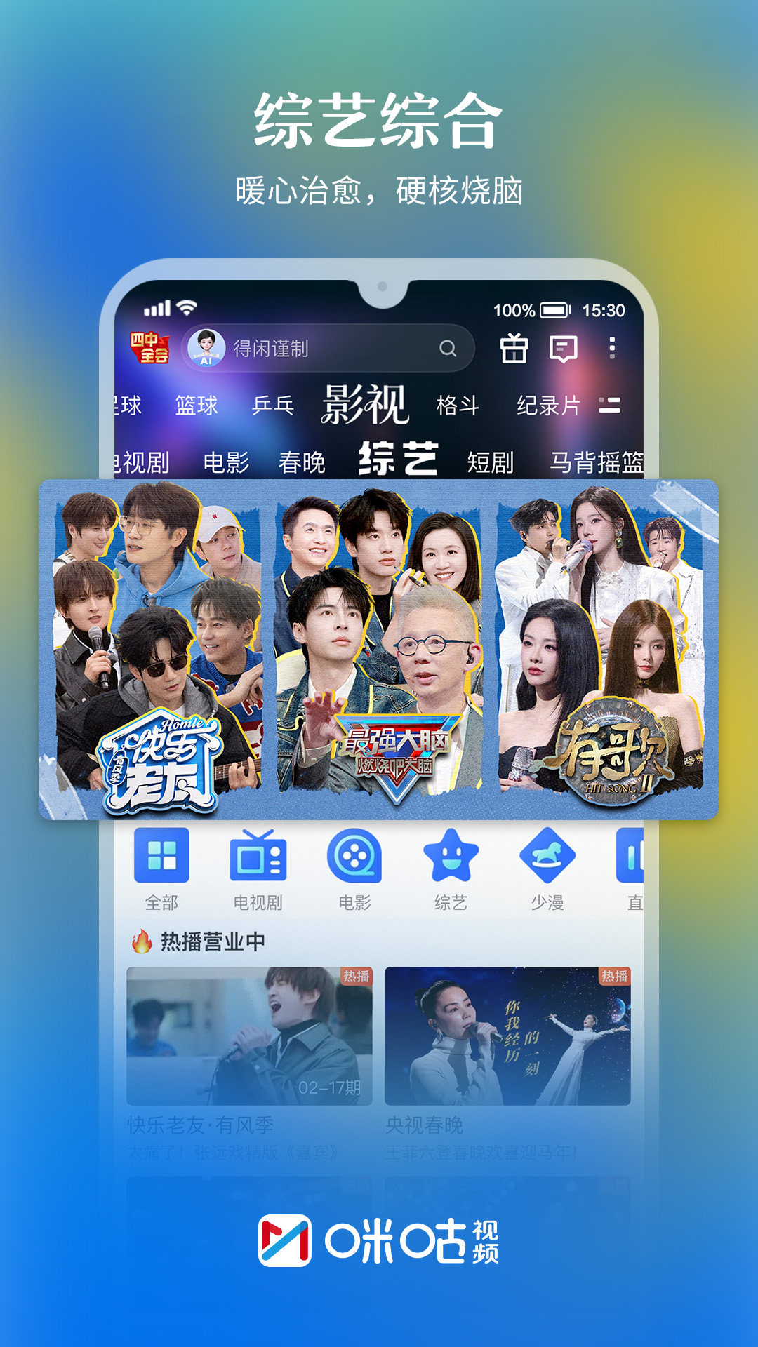 精彩截图-咪咕视频2026官方新版
