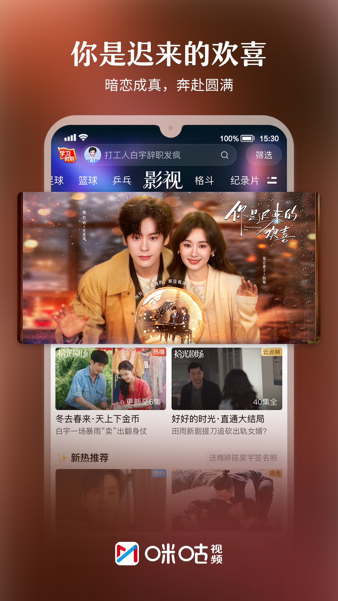 精彩截图-咪咕视频2026官方新版