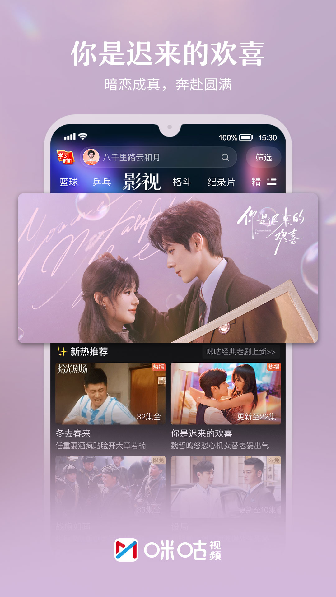 精彩截图-咪咕视频2026官方新版