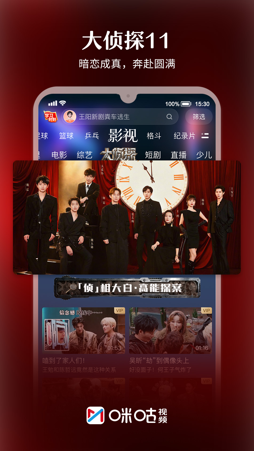 精彩截图-咪咕视频2026官方新版