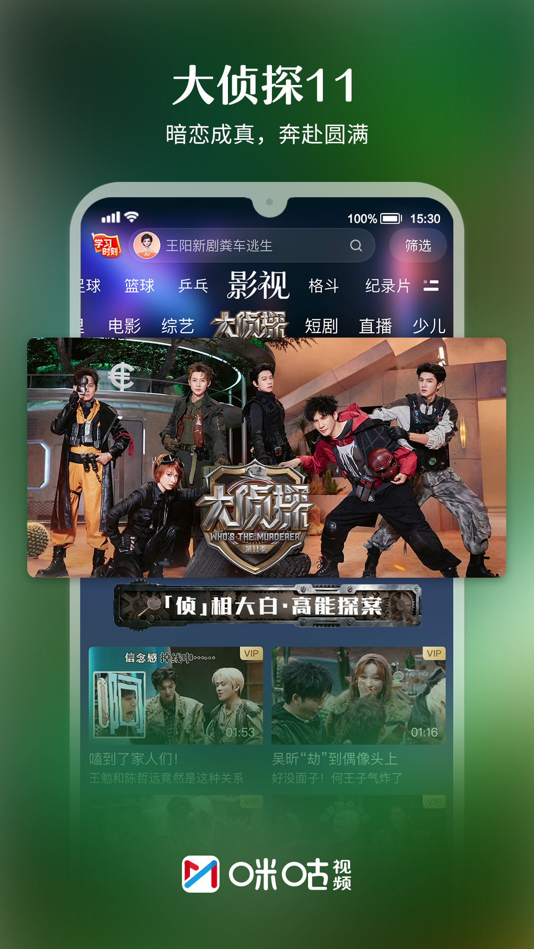 精彩截图-咪咕视频2026官方新版