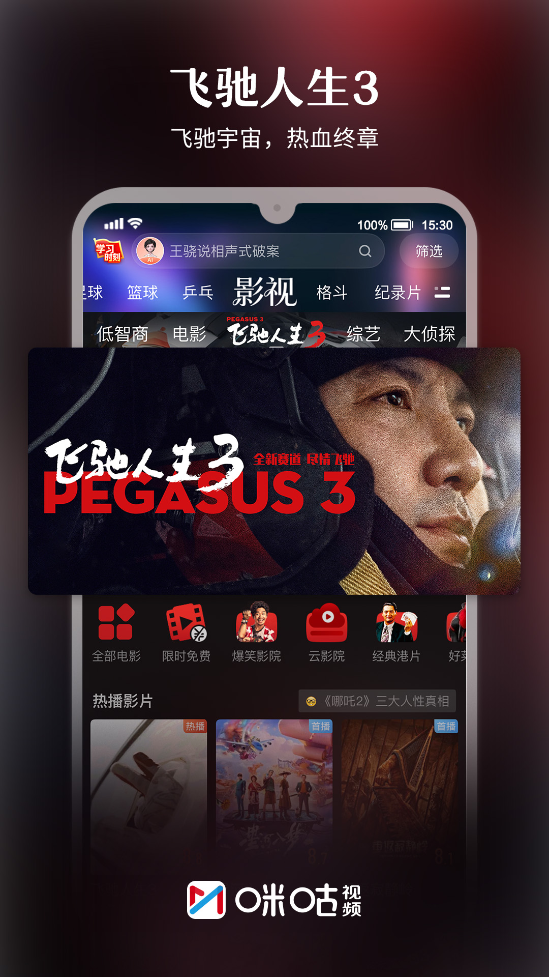精彩截图-咪咕视频2026官方新版