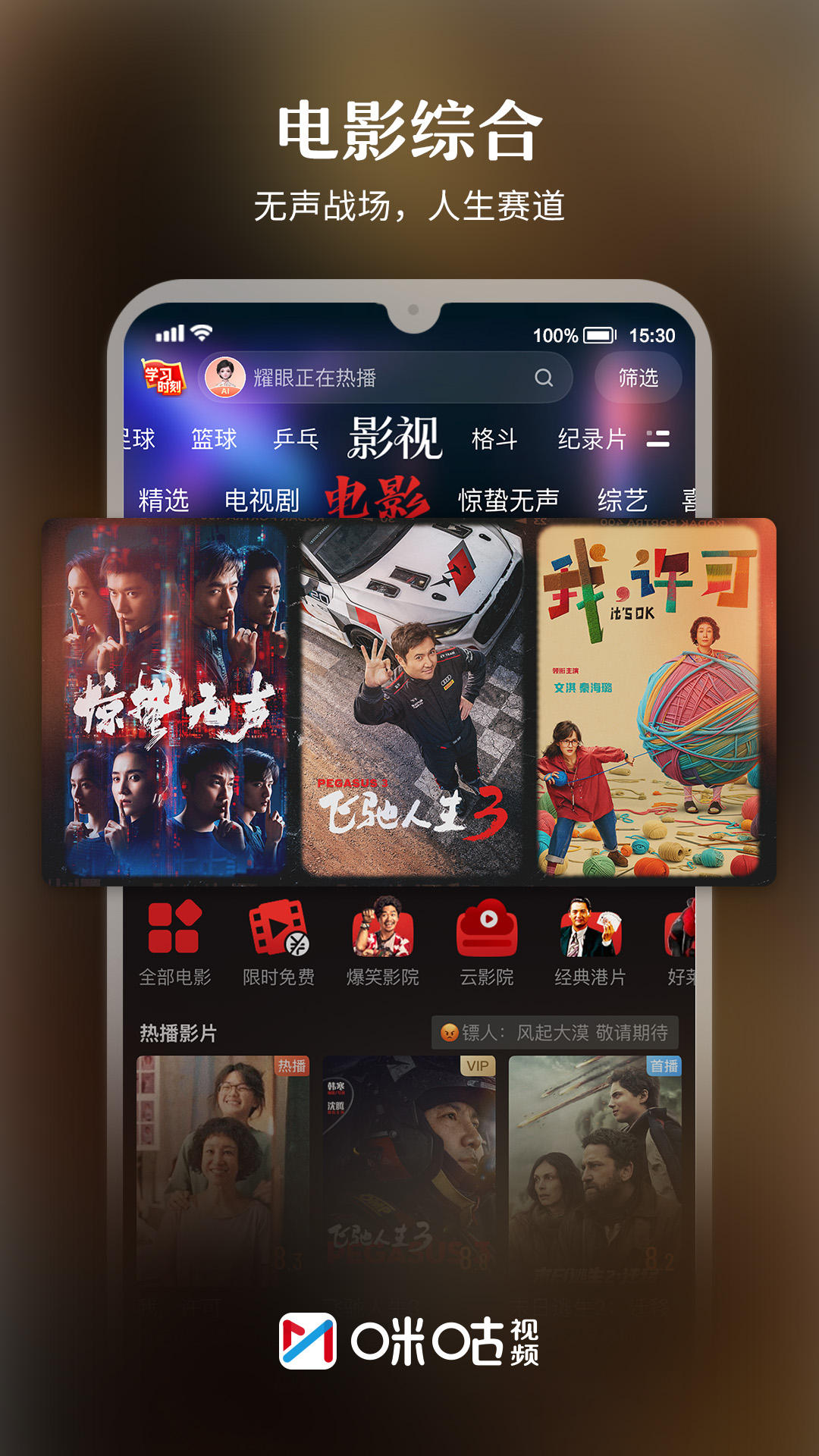 精彩截图-咪咕视频2026官方新版