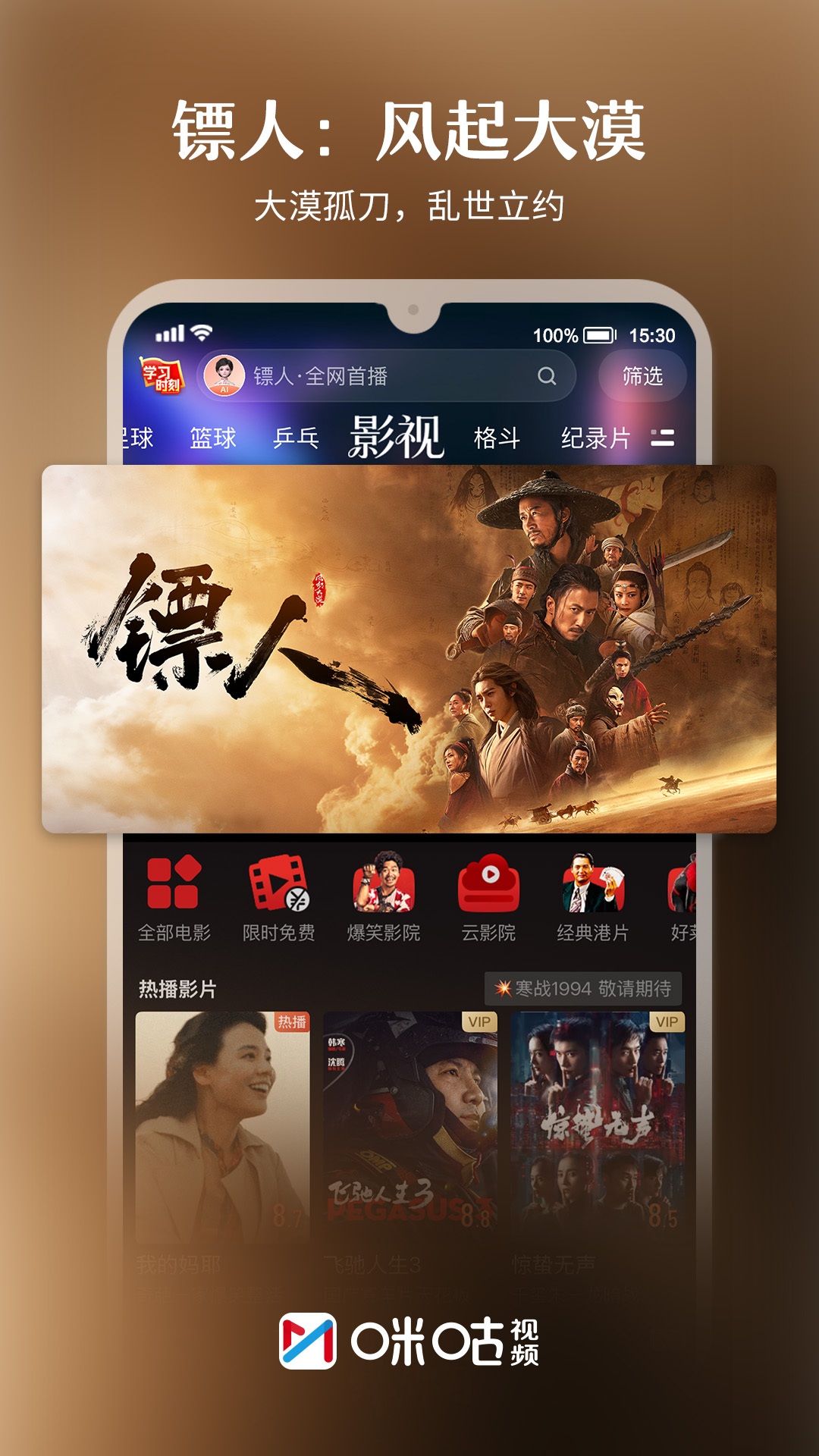 精彩截图-咪咕视频2026官方新版