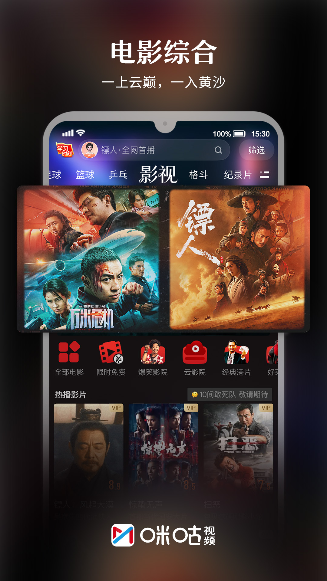 精彩截图-咪咕视频2026官方新版